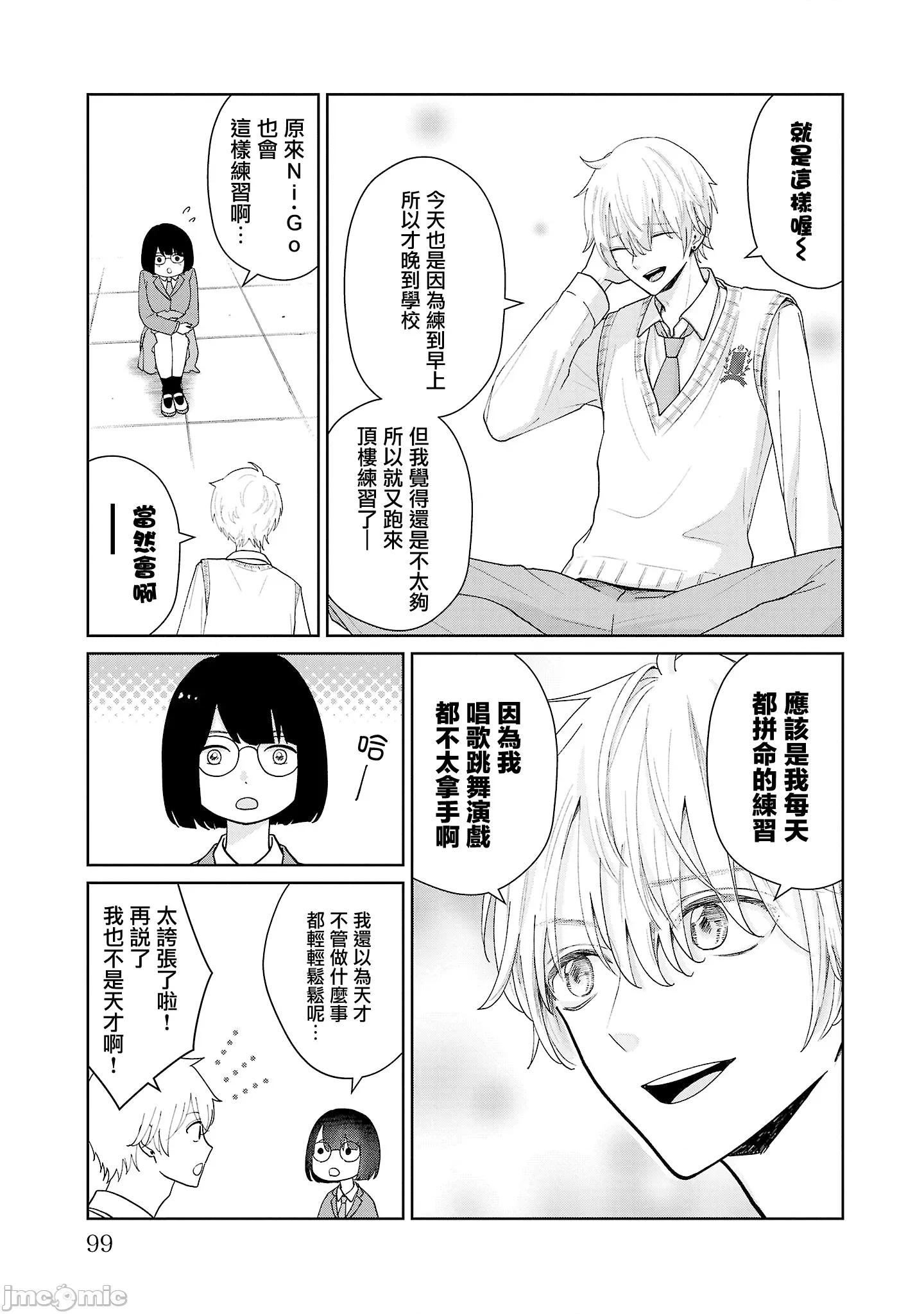 鞠茂兄弟的大小事 鞠茂兄弟的大小事 14 第13页