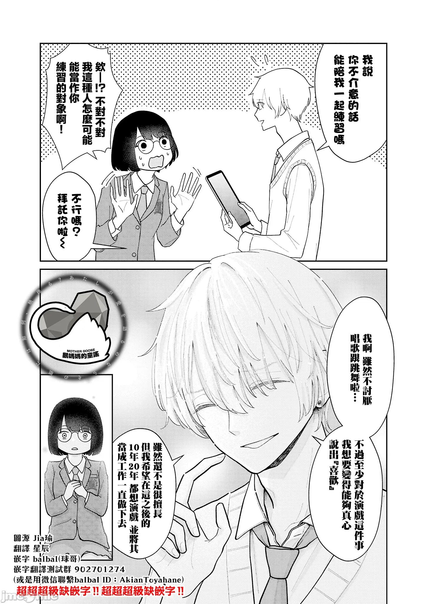 鞠茂兄弟的大小事 鞠茂兄弟的大小事 14 第15页