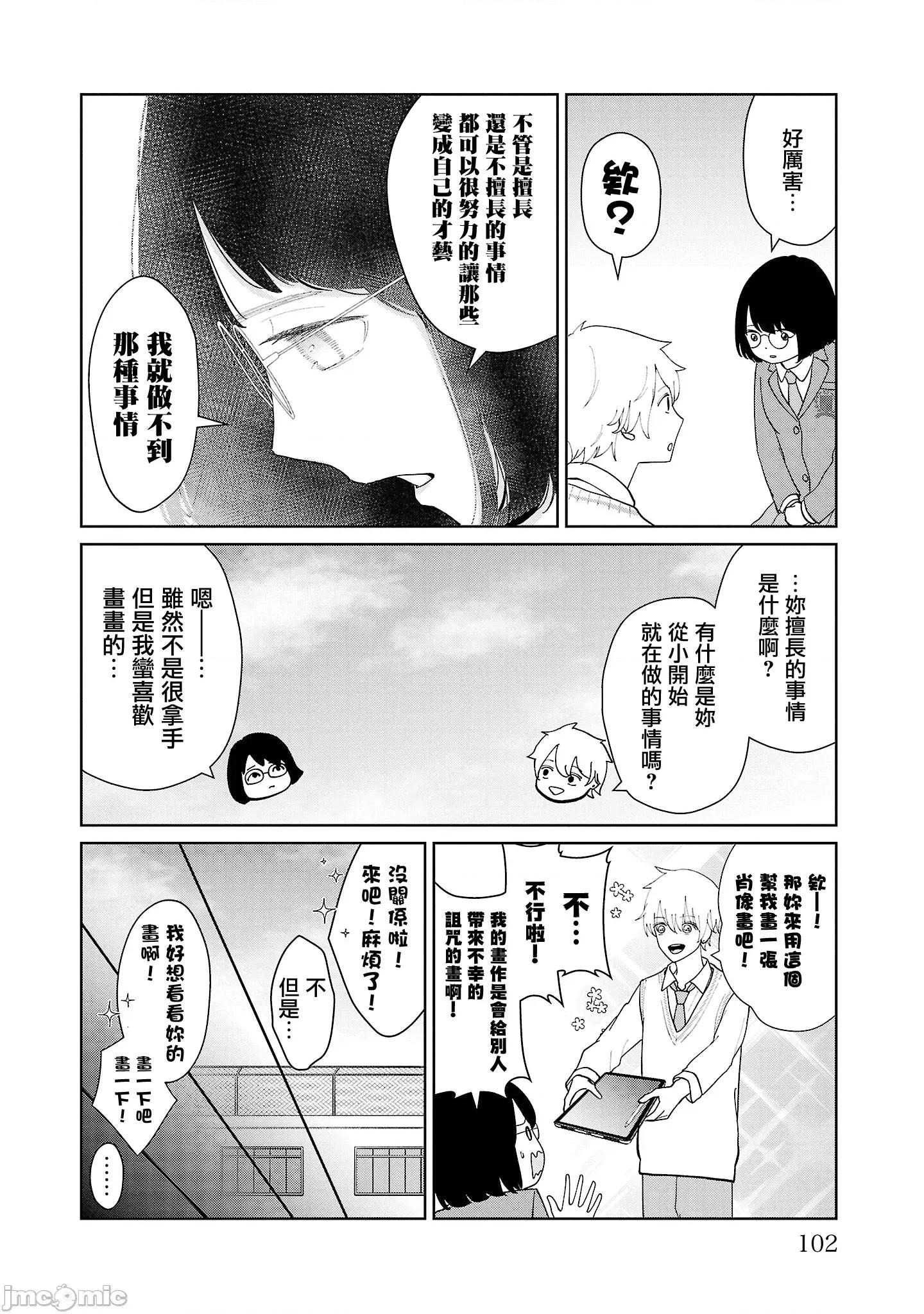 鞠茂兄弟的大小事 鞠茂兄弟的大小事 14 第16页