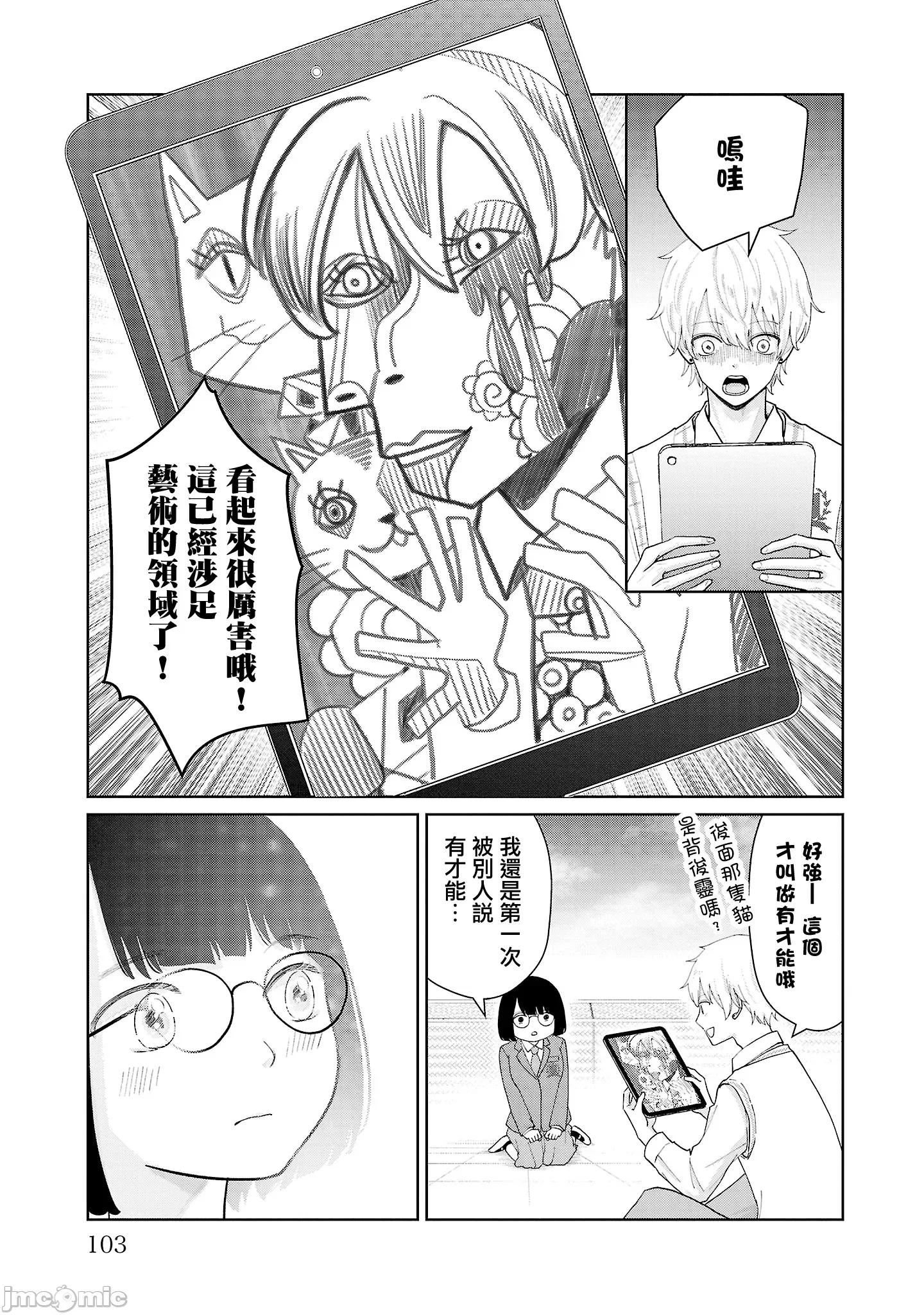 鞠茂兄弟的大小事 鞠茂兄弟的大小事 14 第17页