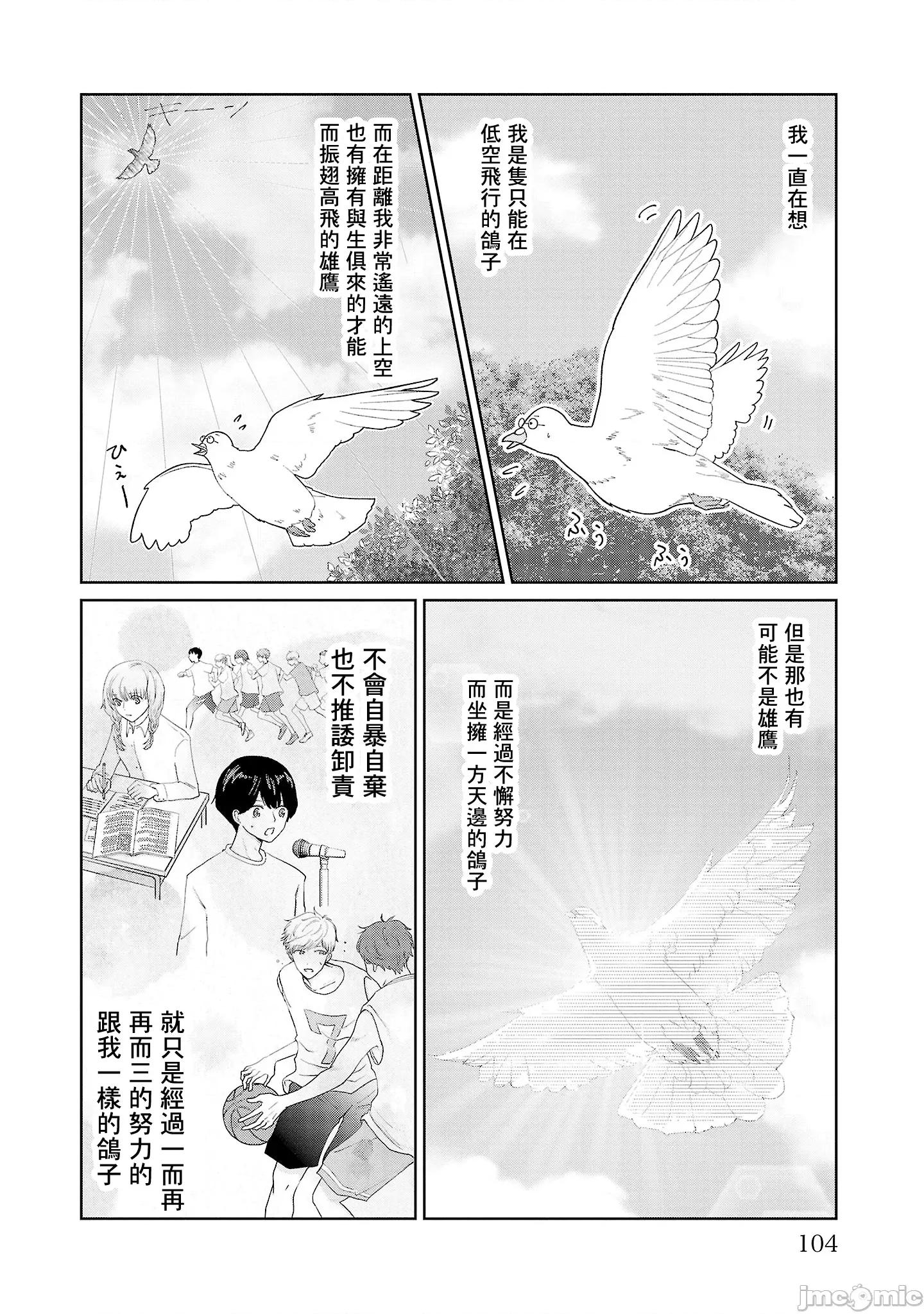 鞠茂兄弟的大小事 鞠茂兄弟的大小事 14 第18页