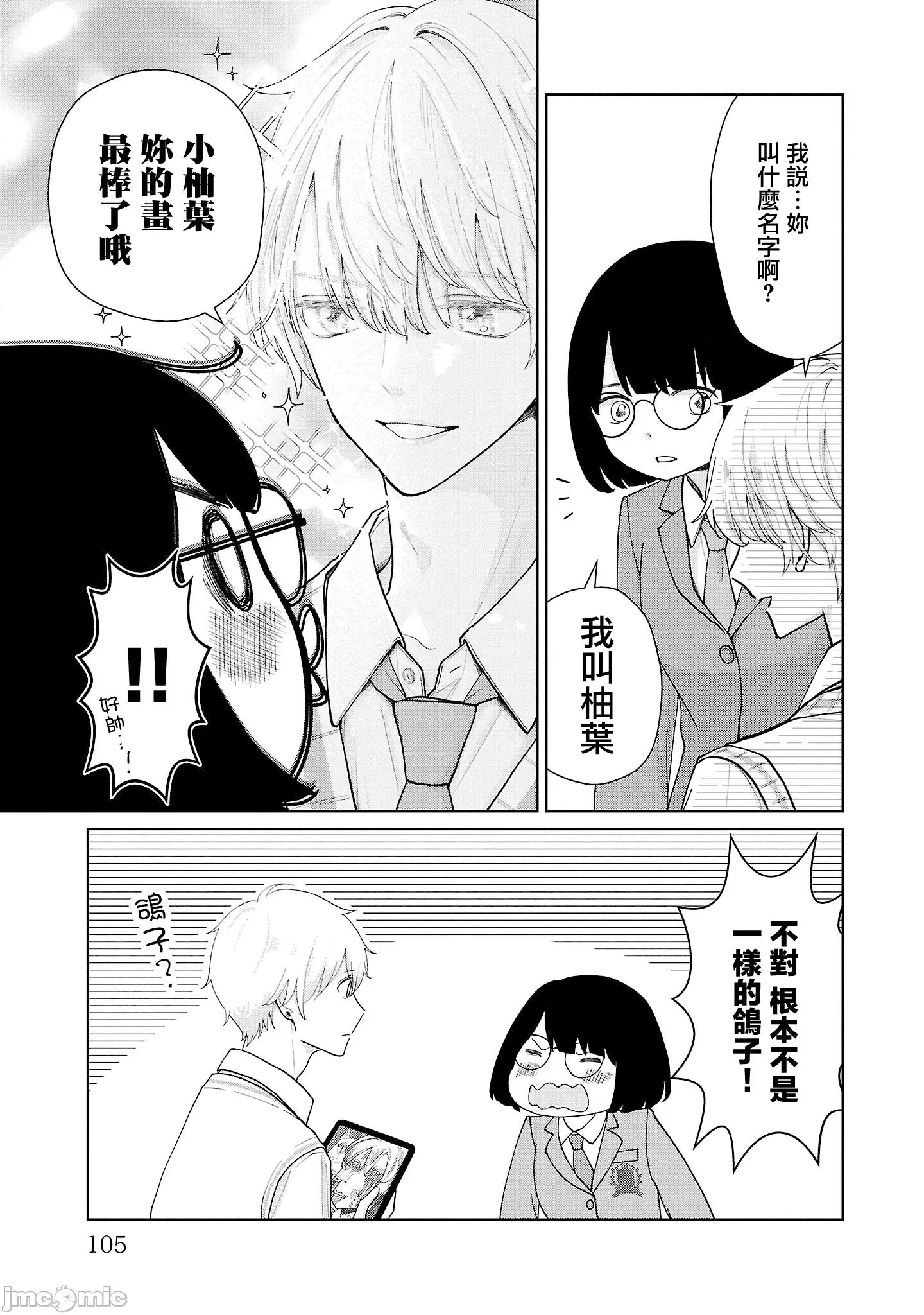 鞠茂兄弟的大小事 鞠茂兄弟的大小事 14 第19页