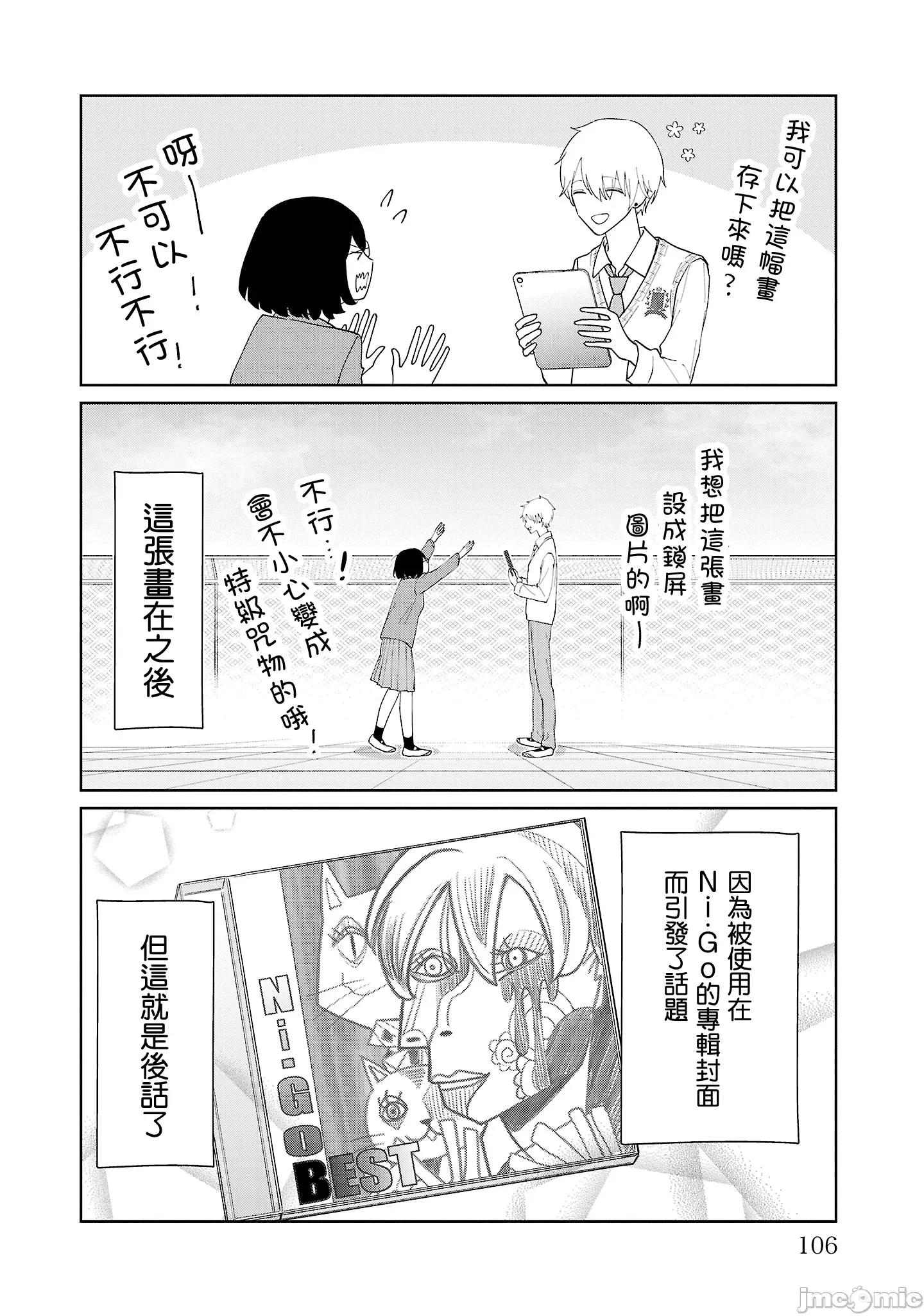 鞠茂兄弟的大小事 鞠茂兄弟的大小事 14 第20页