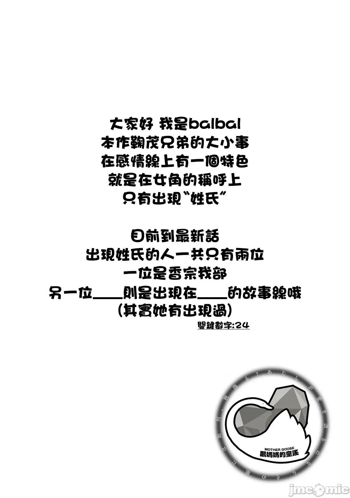 鞠茂兄弟的大小事 鞠茂兄弟的大小事 14 第21页