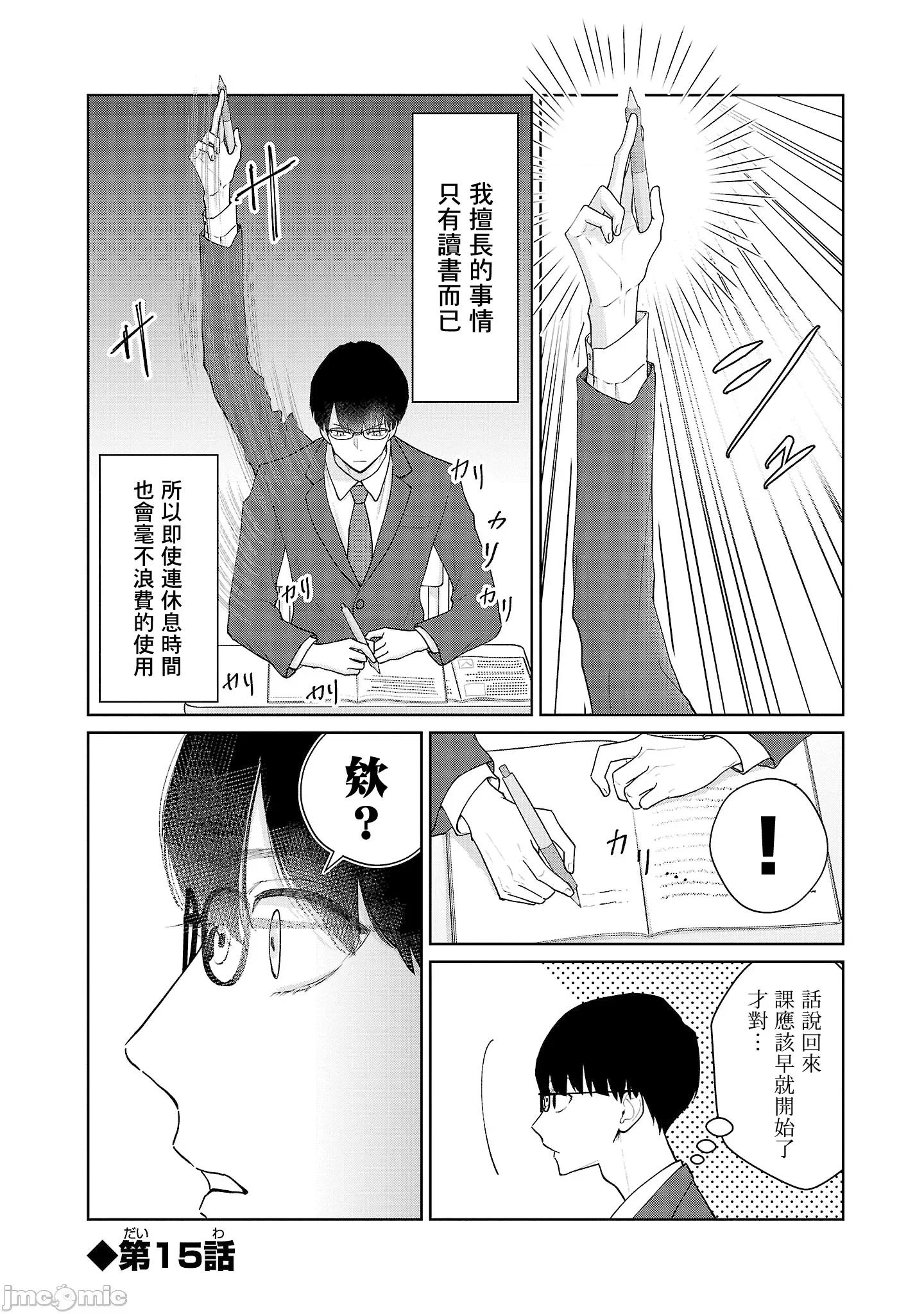 鞠茂兄弟的大小事 鞠茂兄弟的大小事 15 第1页