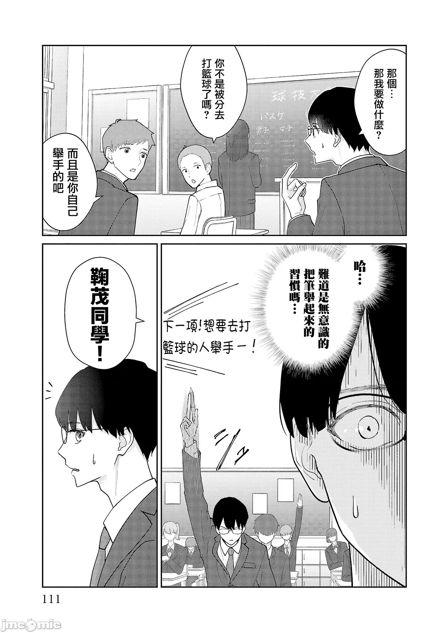鞠茂兄弟的大小事 鞠茂兄弟的大小事 15 第3页