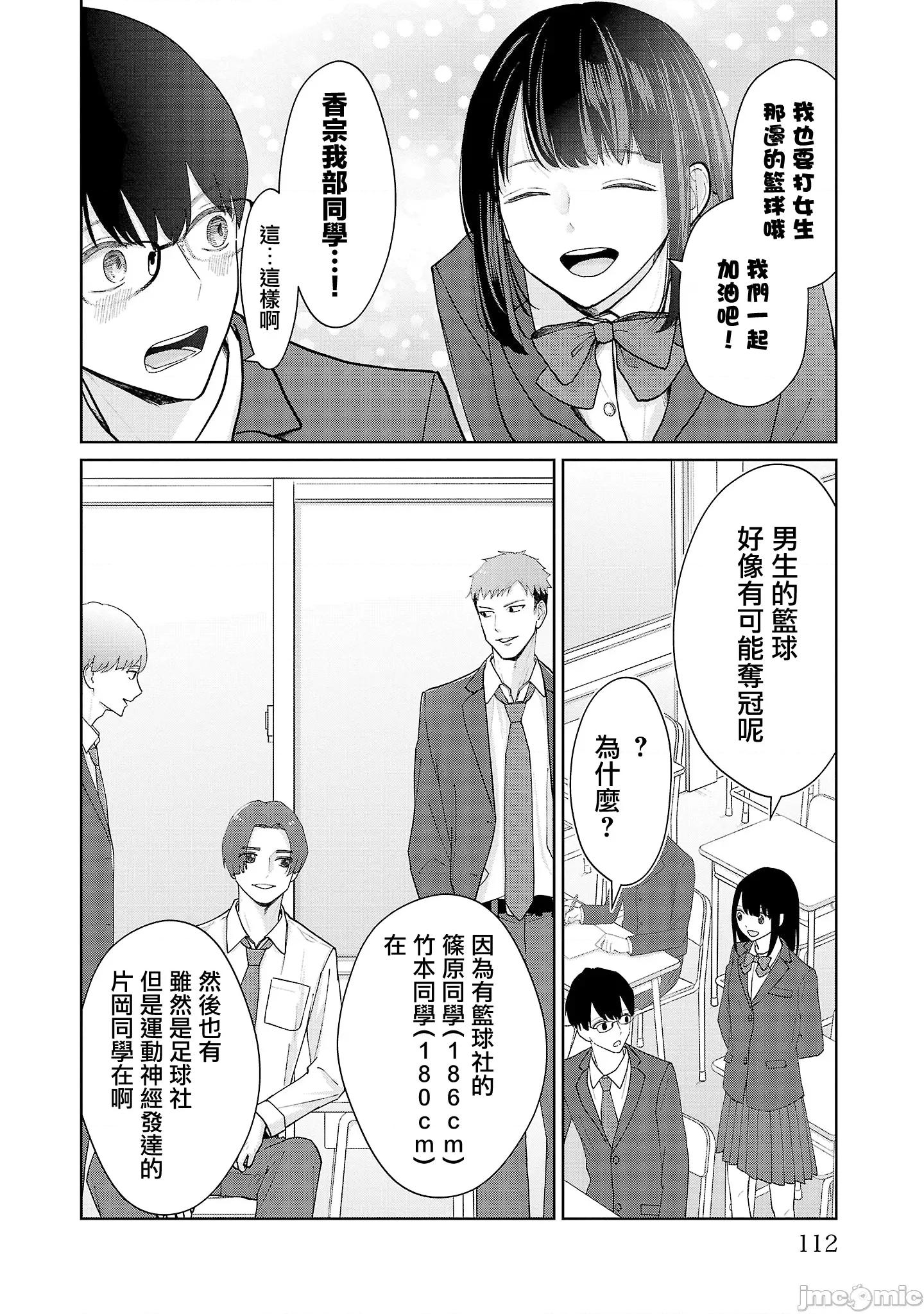 鞠茂兄弟的大小事 鞠茂兄弟的大小事 15 第4页