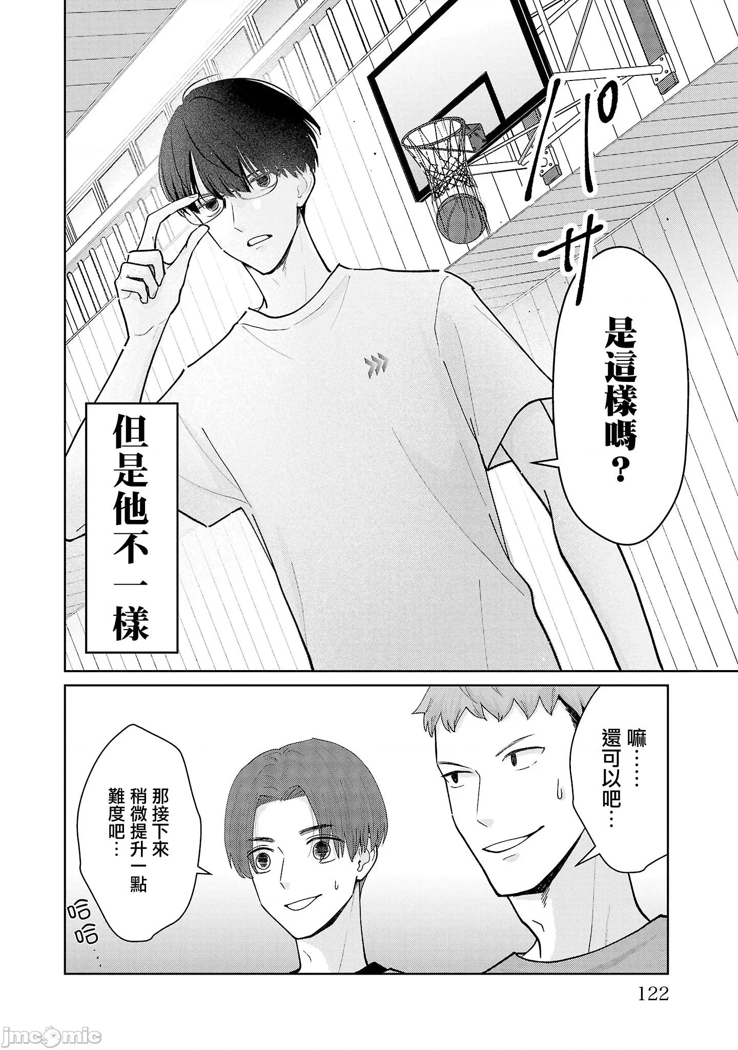鞠茂兄弟的大小事 鞠茂兄弟的大小事 15 第14页