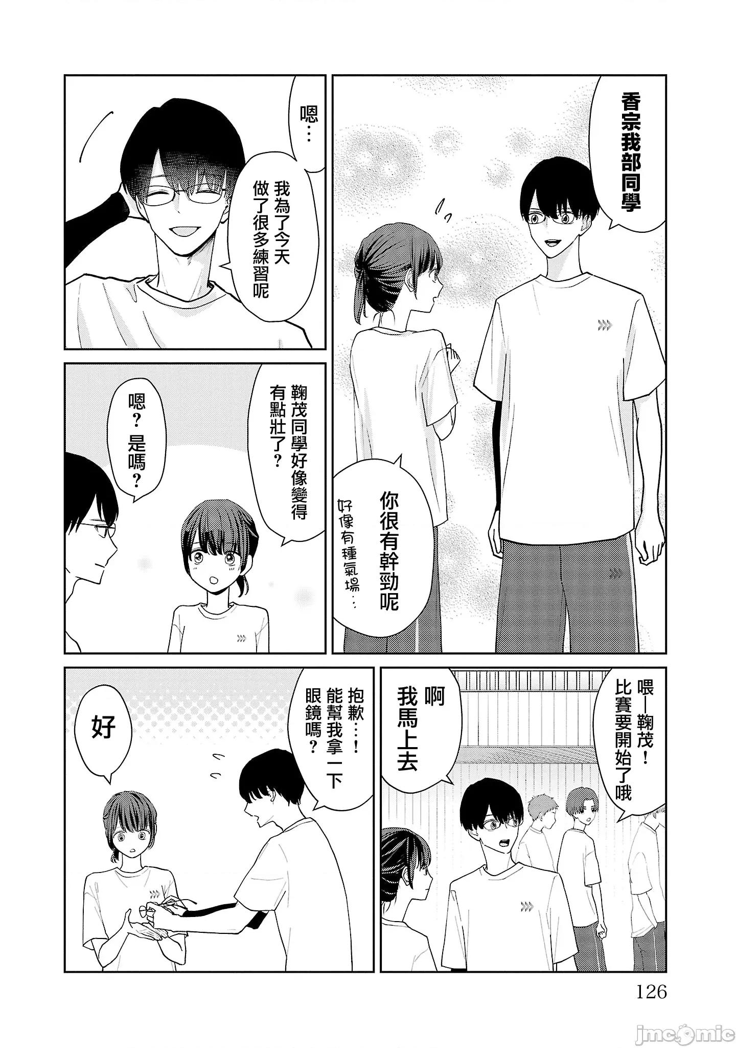 鞠茂兄弟的大小事 鞠茂兄弟的大小事 15 第18页