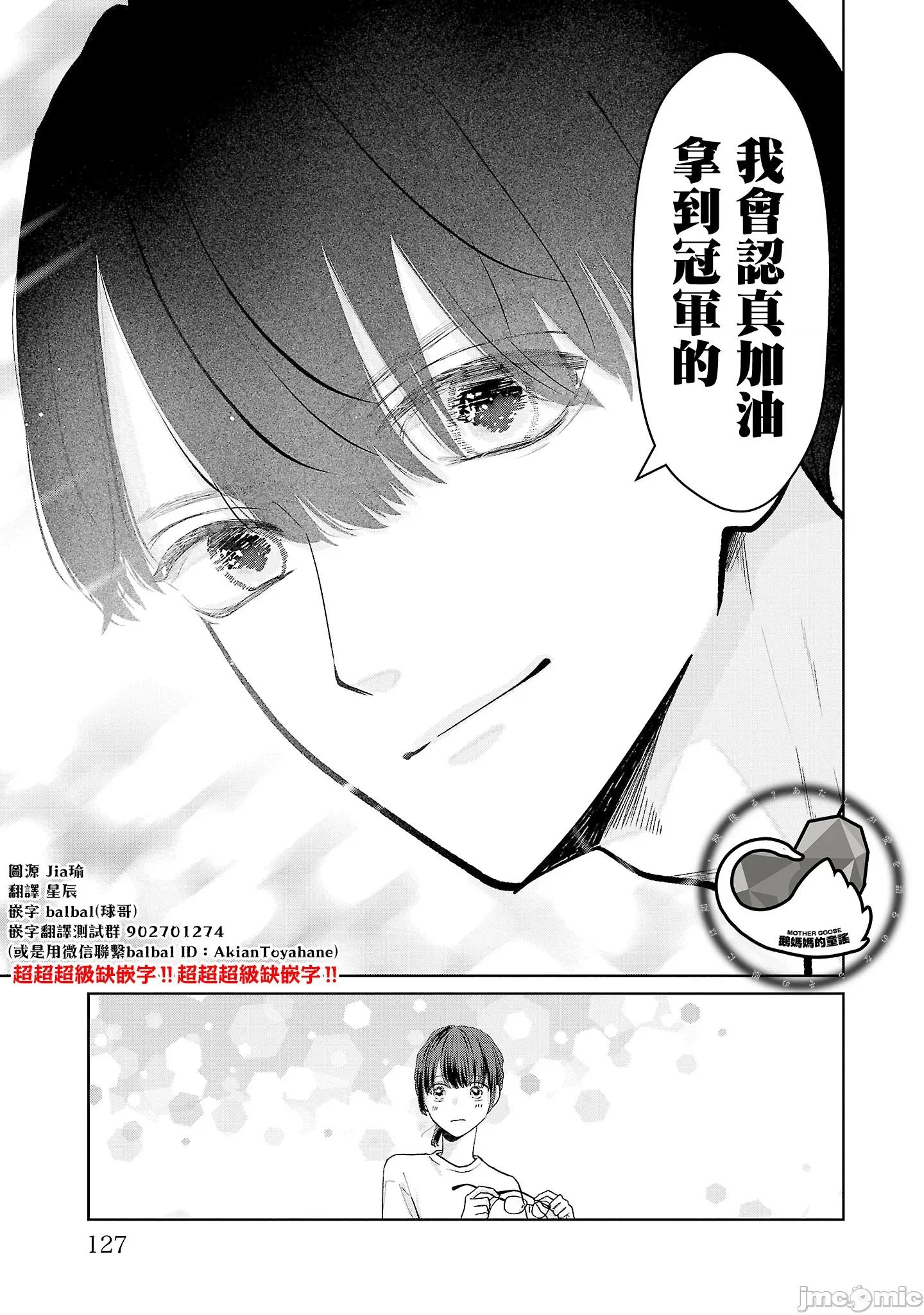 鞠茂兄弟的大小事 鞠茂兄弟的大小事 15 第19页