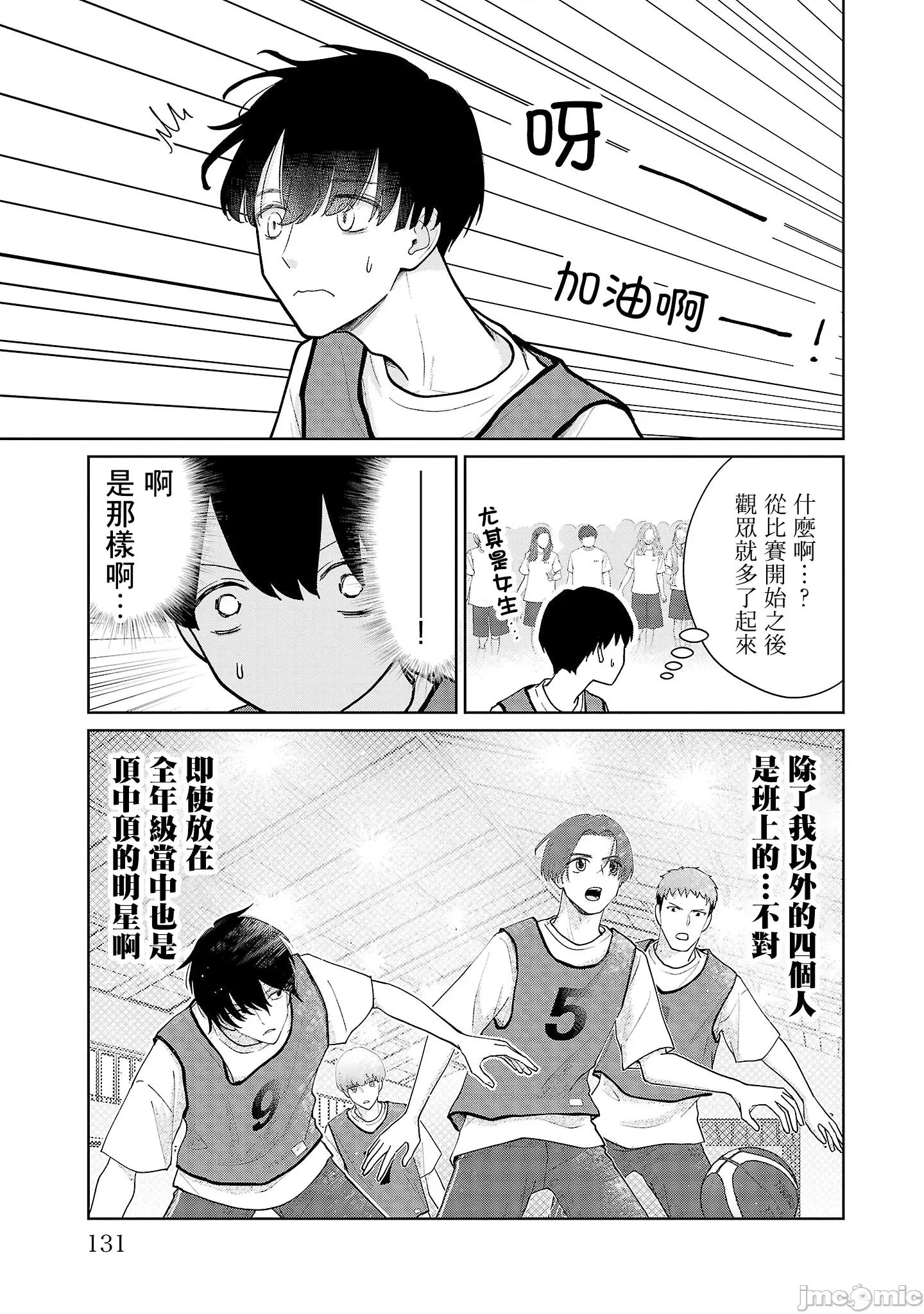 鞠茂兄弟的大小事 鞠茂兄弟的大小事 16 第3页