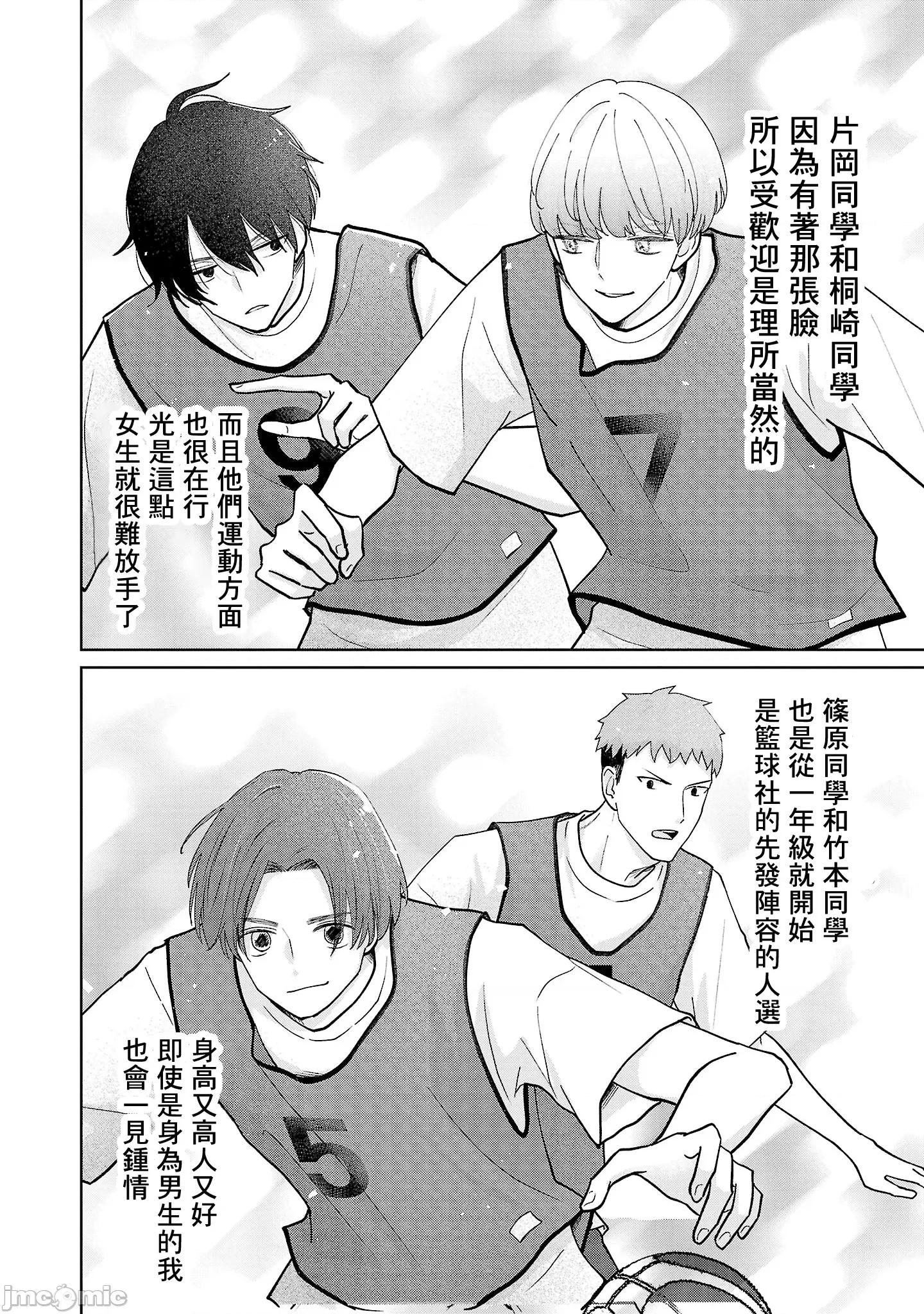 鞠茂兄弟的大小事 鞠茂兄弟的大小事 16 第4页
