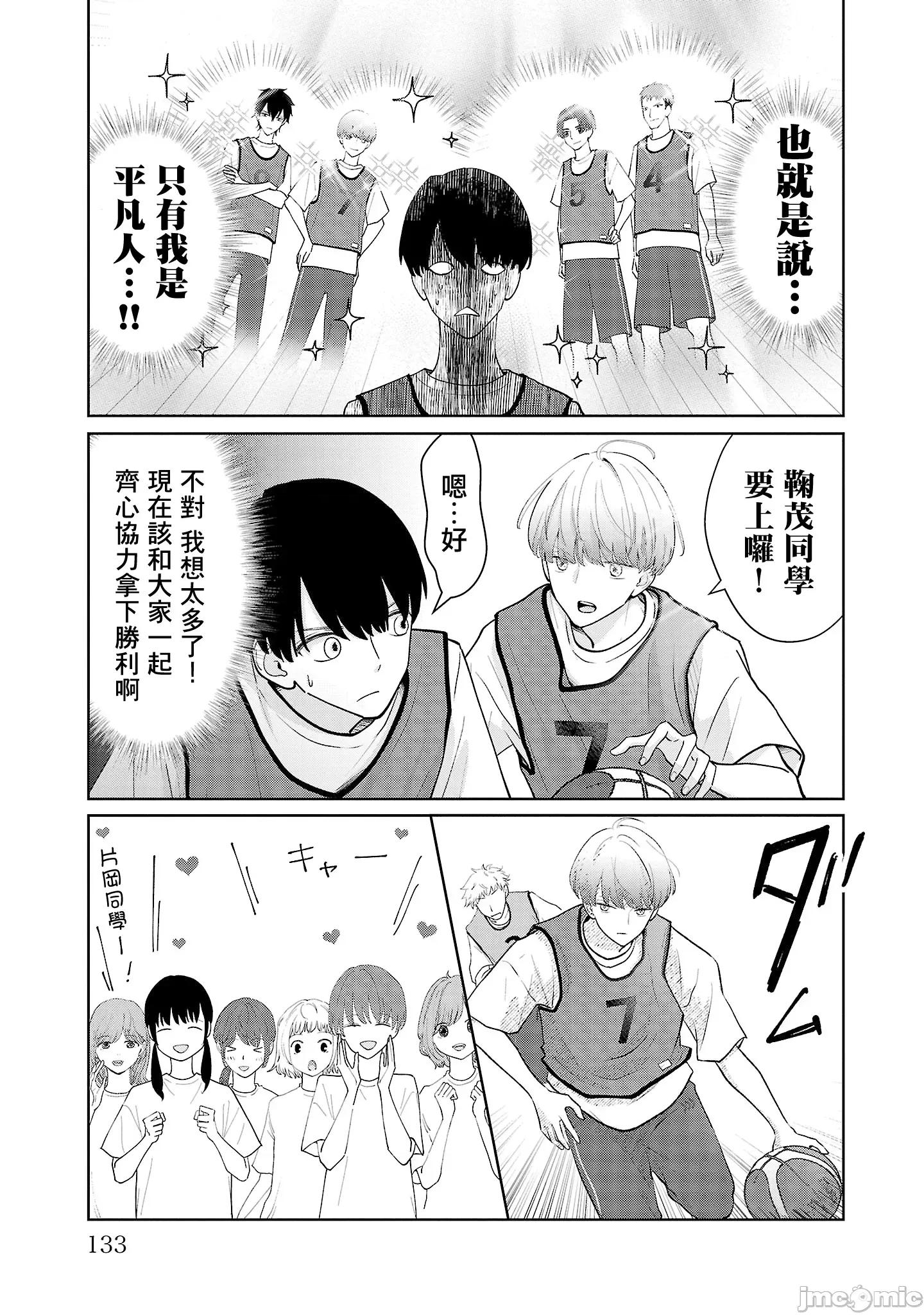 鞠茂兄弟的大小事 鞠茂兄弟的大小事 16 第5页