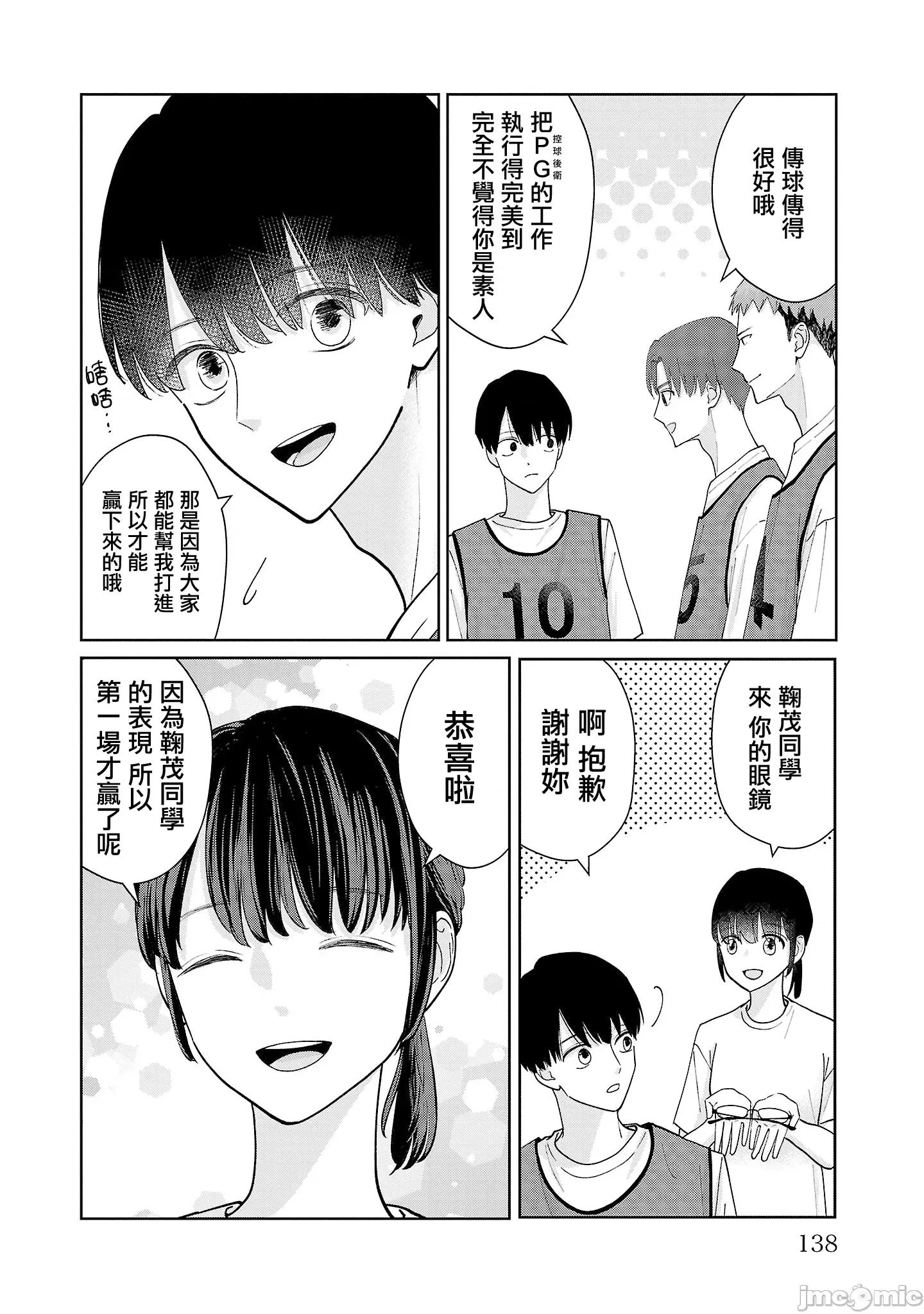 鞠茂兄弟的大小事 鞠茂兄弟的大小事 16 第10页