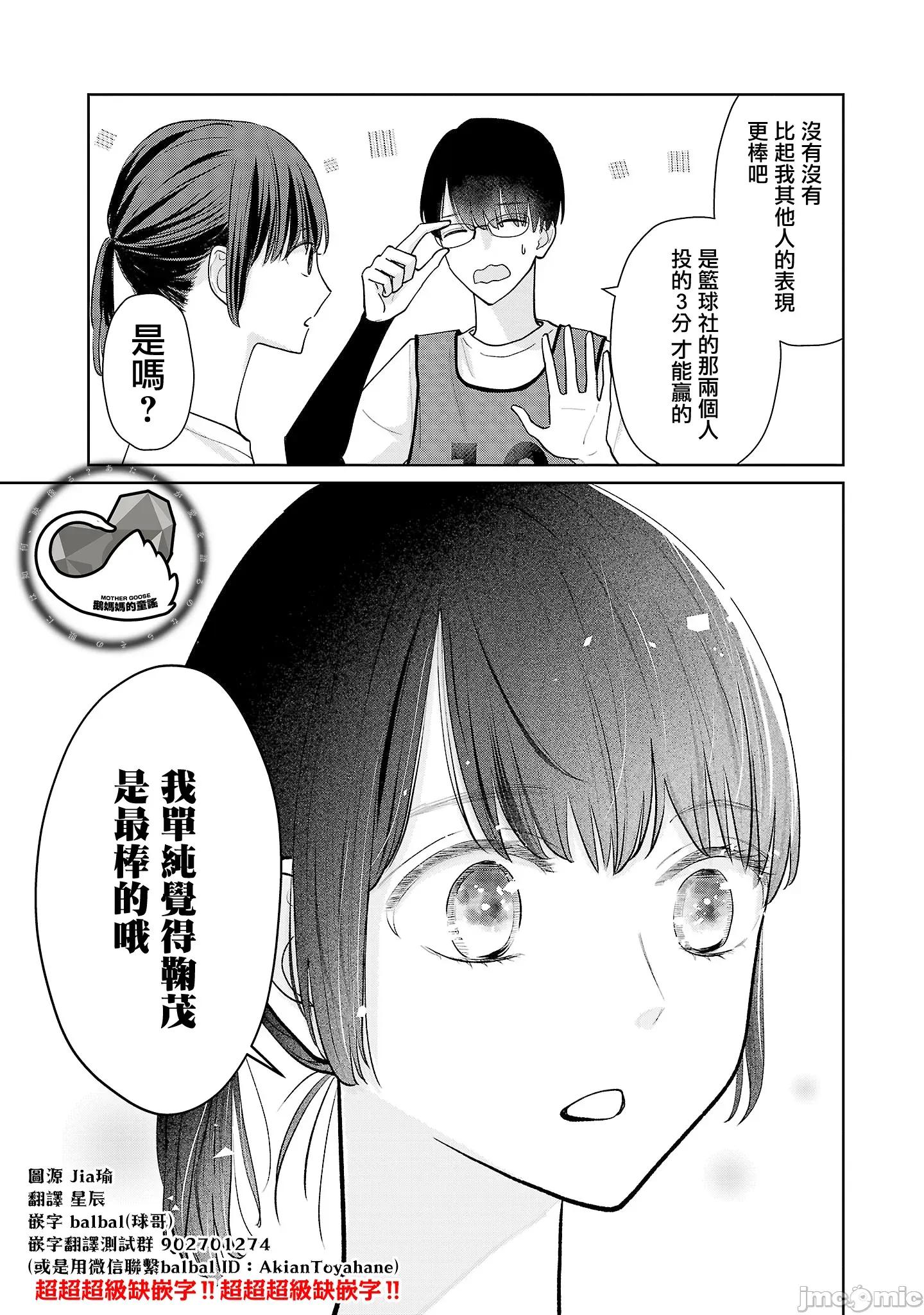 鞠茂兄弟的大小事 鞠茂兄弟的大小事 16 第11页
