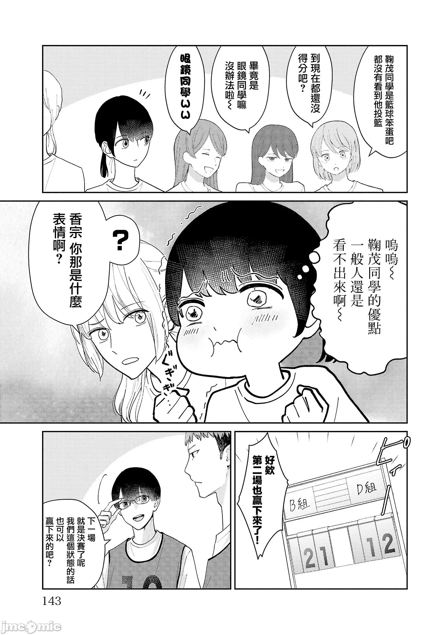 鞠茂兄弟的大小事 鞠茂兄弟的大小事 16 第15页