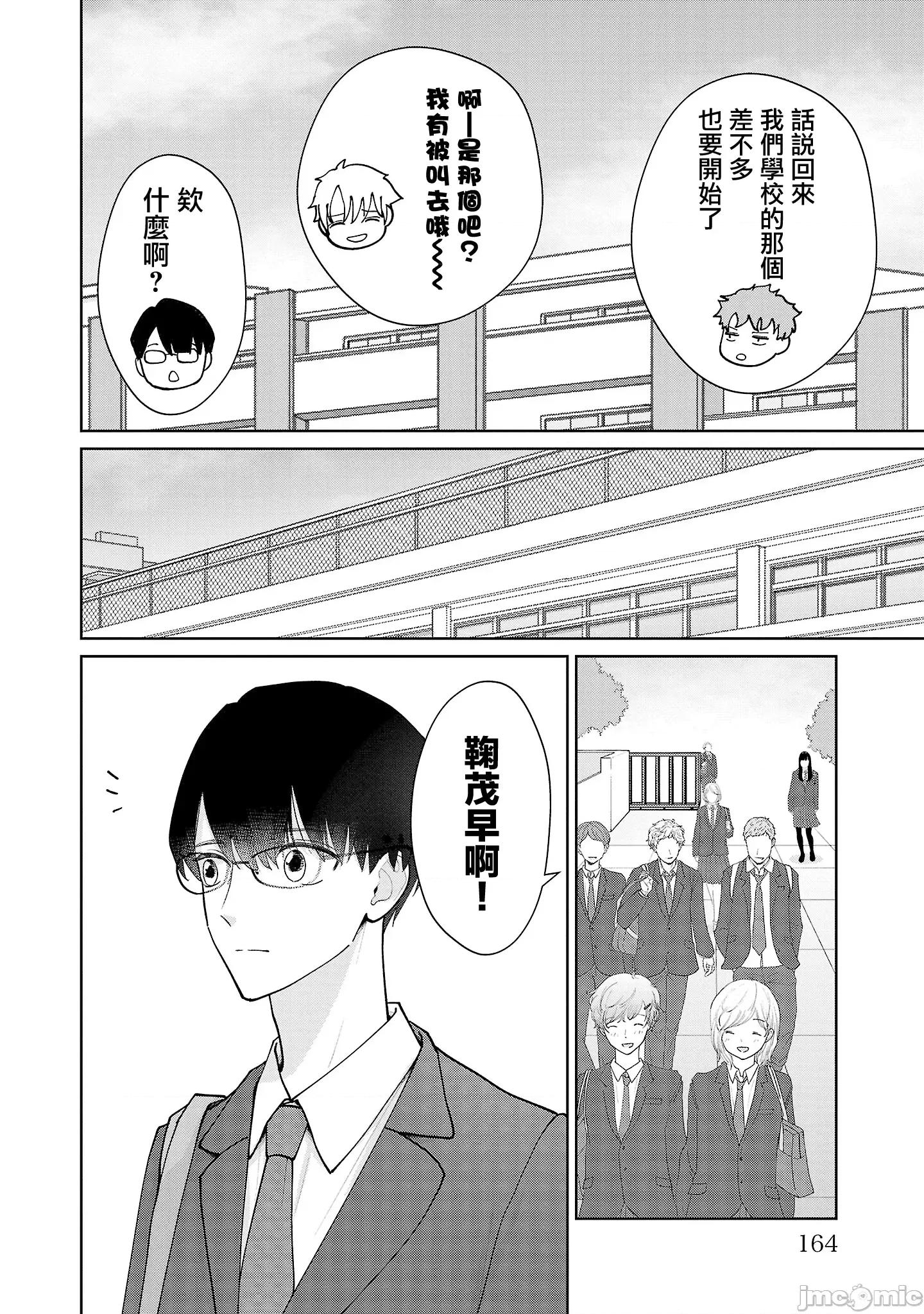 鞠茂兄弟的大小事 鞠茂兄弟的大小事 17 第16页