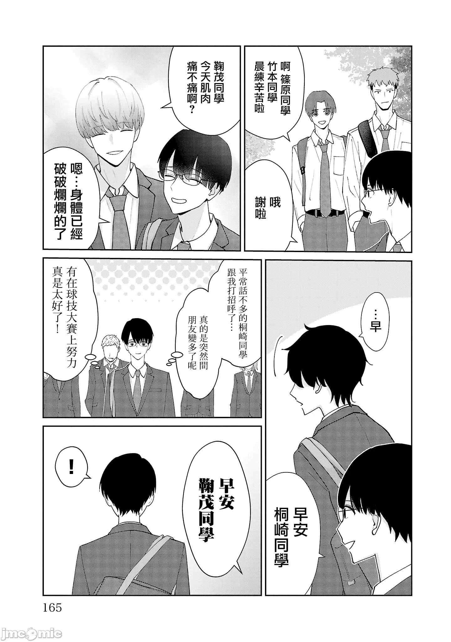 鞠茂兄弟的大小事 鞠茂兄弟的大小事 17 第17页
