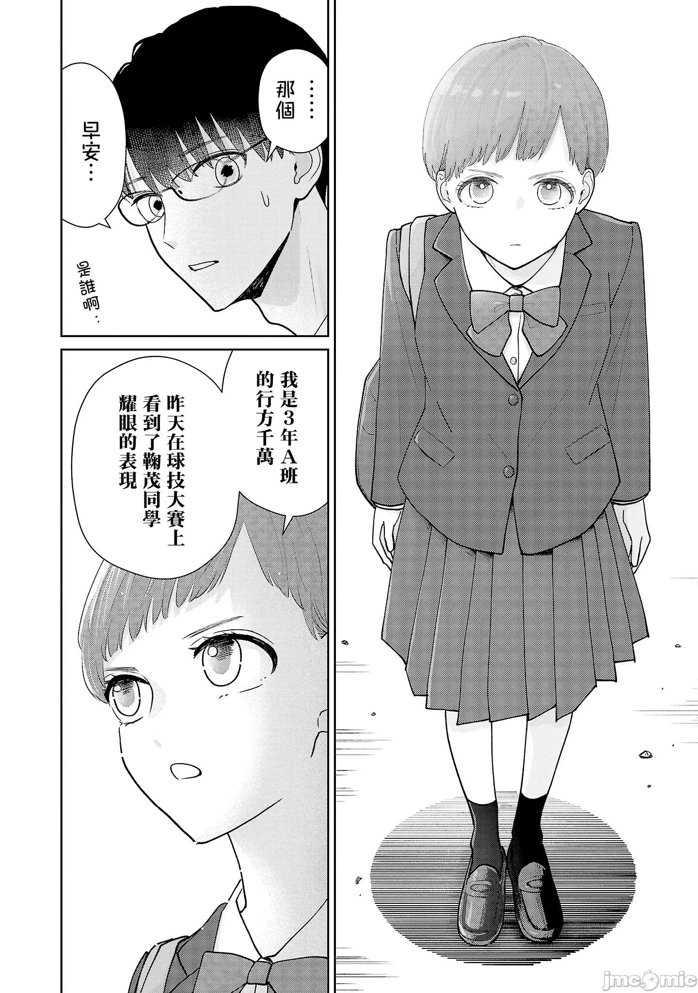 鞠茂兄弟的大小事 鞠茂兄弟的大小事 17 第18页