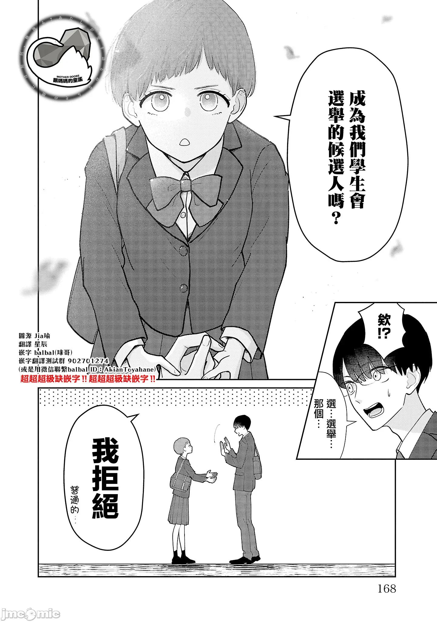 鞠茂兄弟的大小事 鞠茂兄弟的大小事 17 第20页