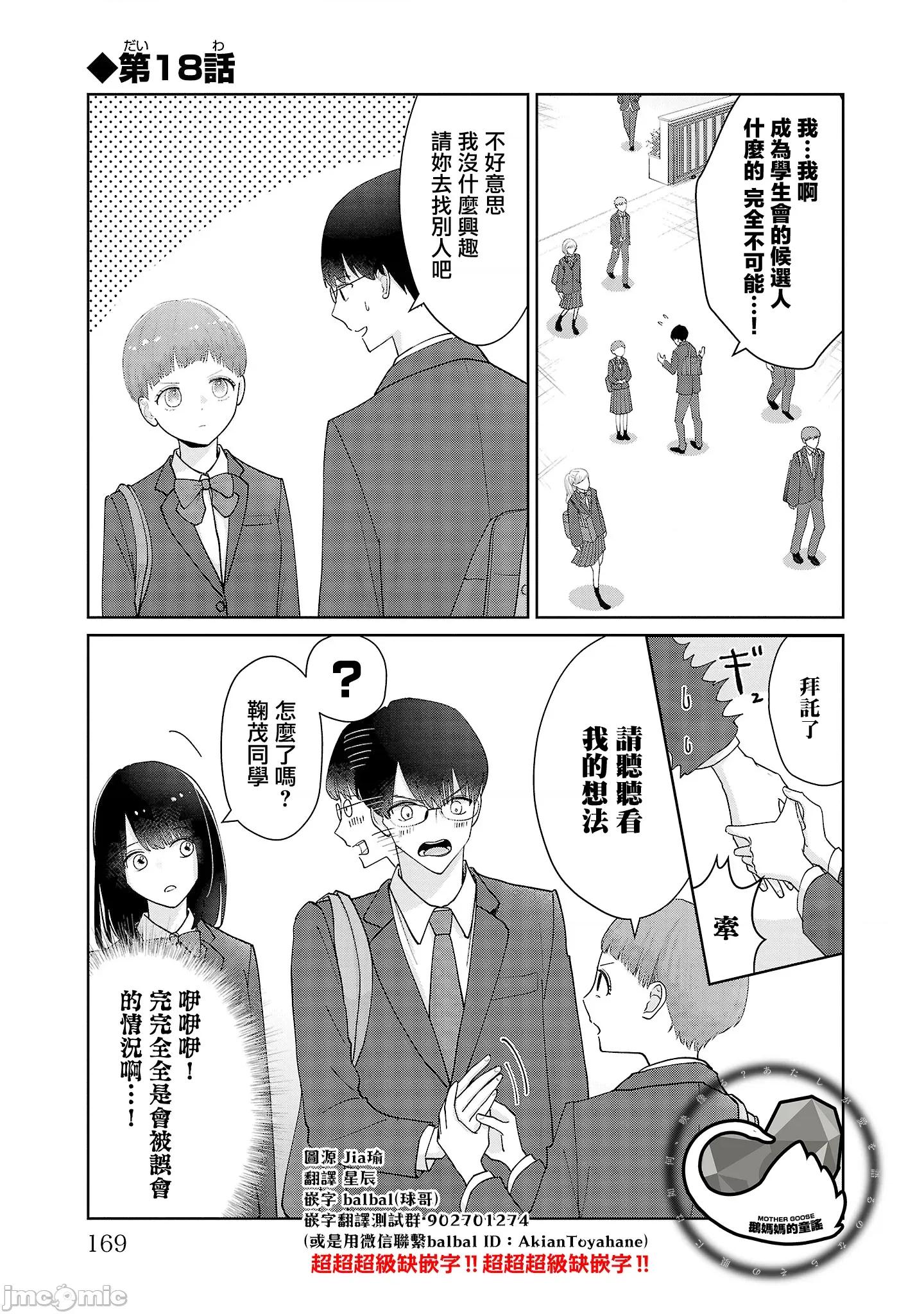 鞠茂兄弟的大小事 鞠茂兄弟的大小事 18 第1页