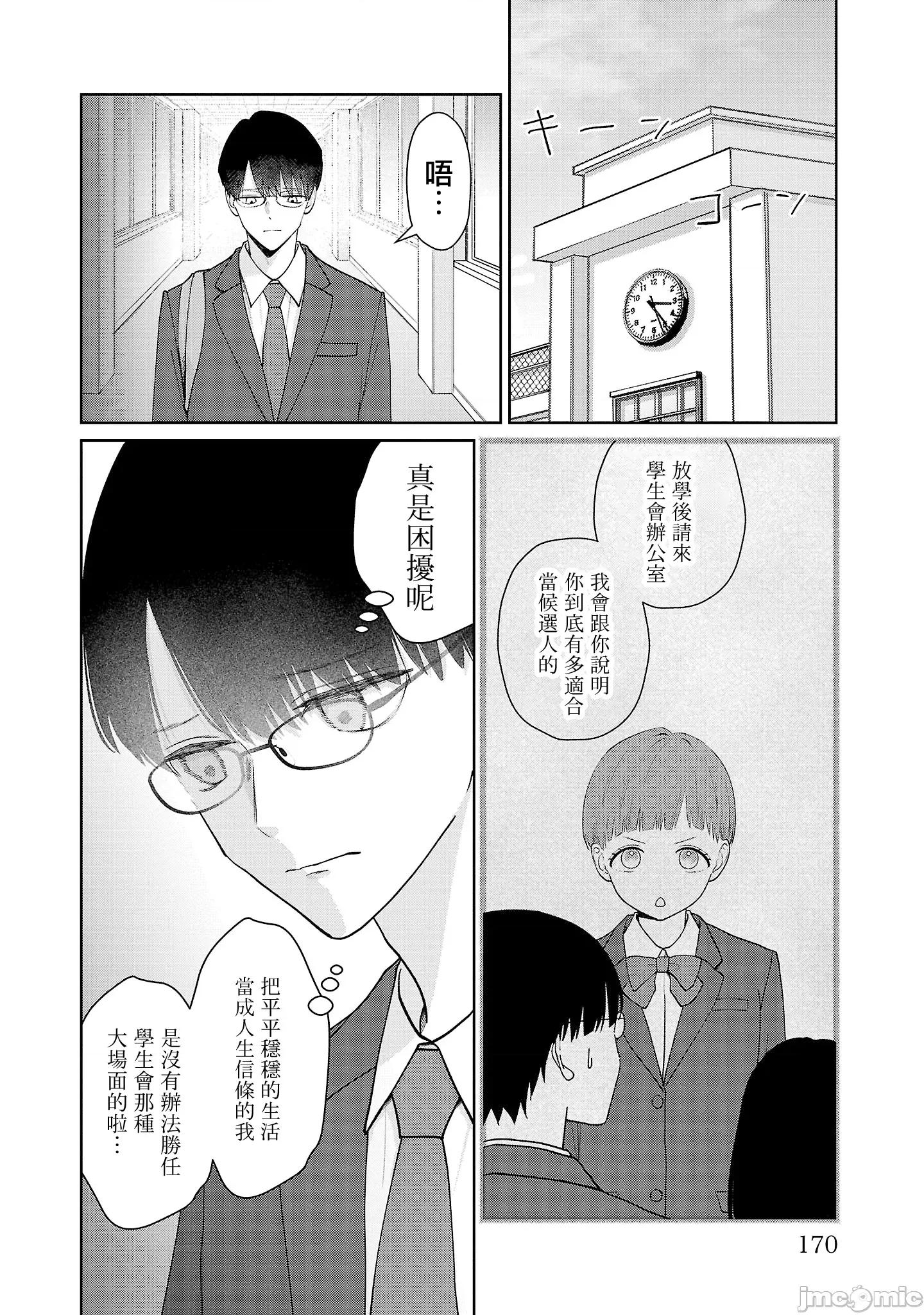 鞠茂兄弟的大小事 鞠茂兄弟的大小事 18 第2页
