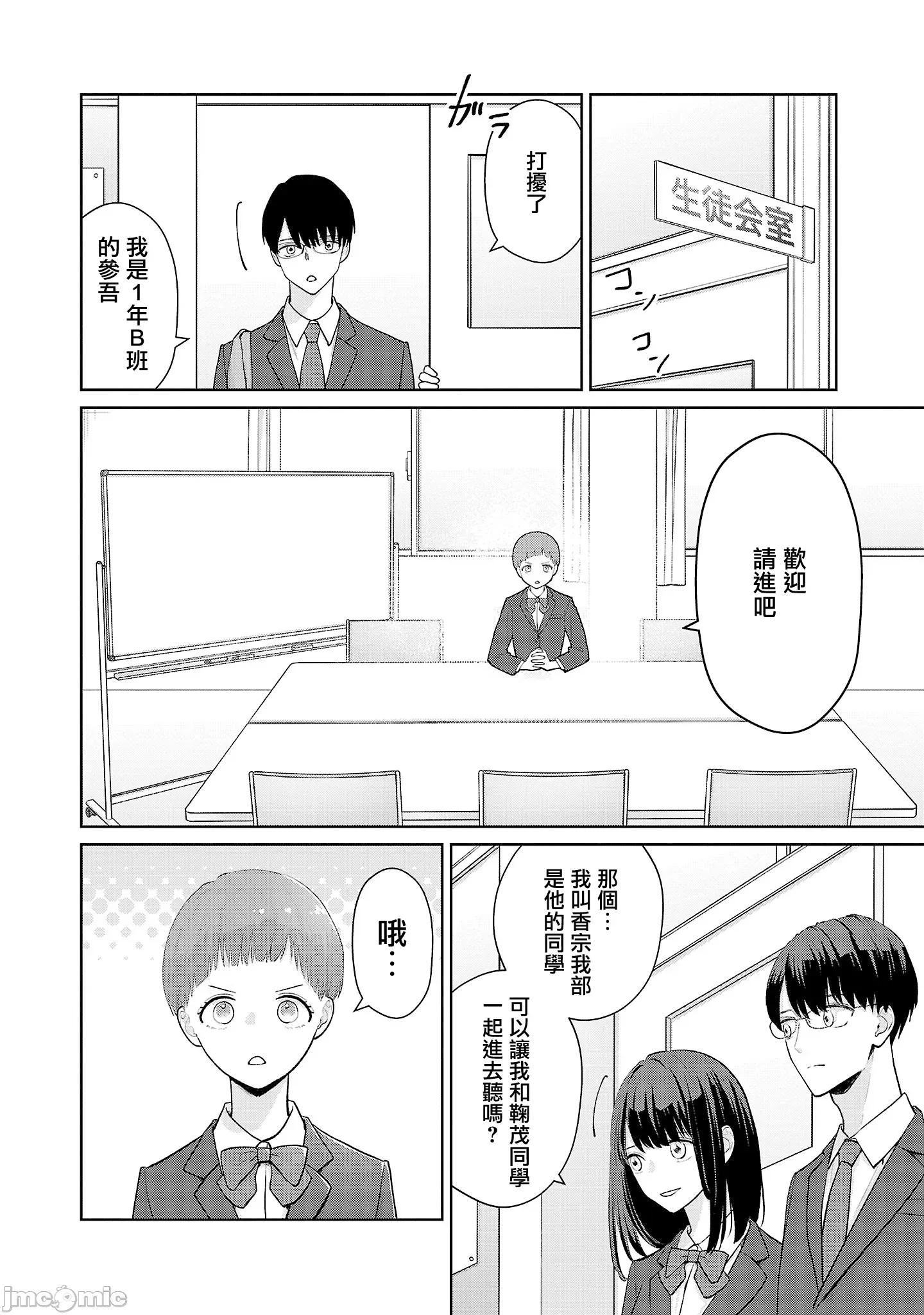鞠茂兄弟的大小事 鞠茂兄弟的大小事 18 第4页