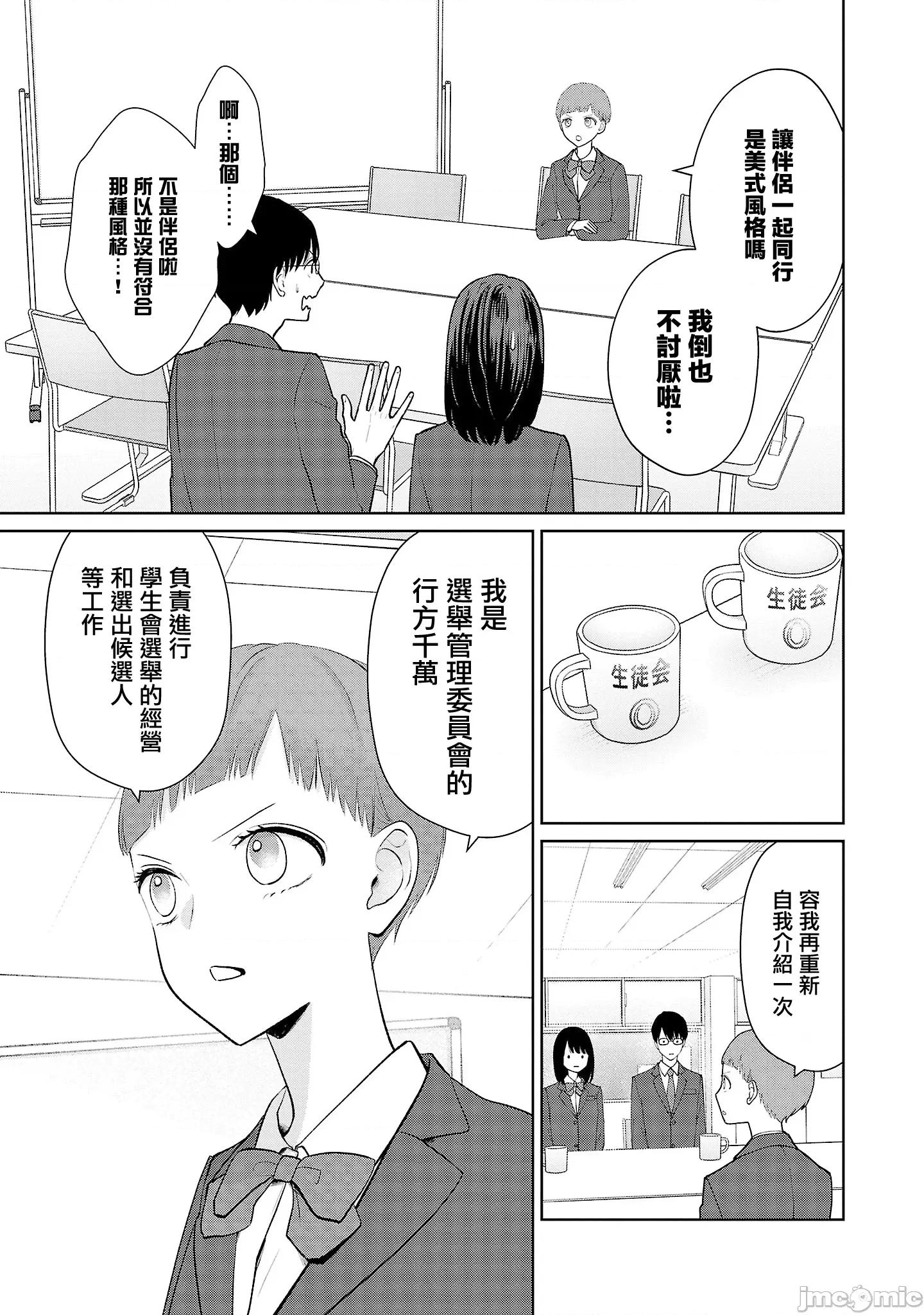 鞠茂兄弟的大小事 鞠茂兄弟的大小事 18 第5页