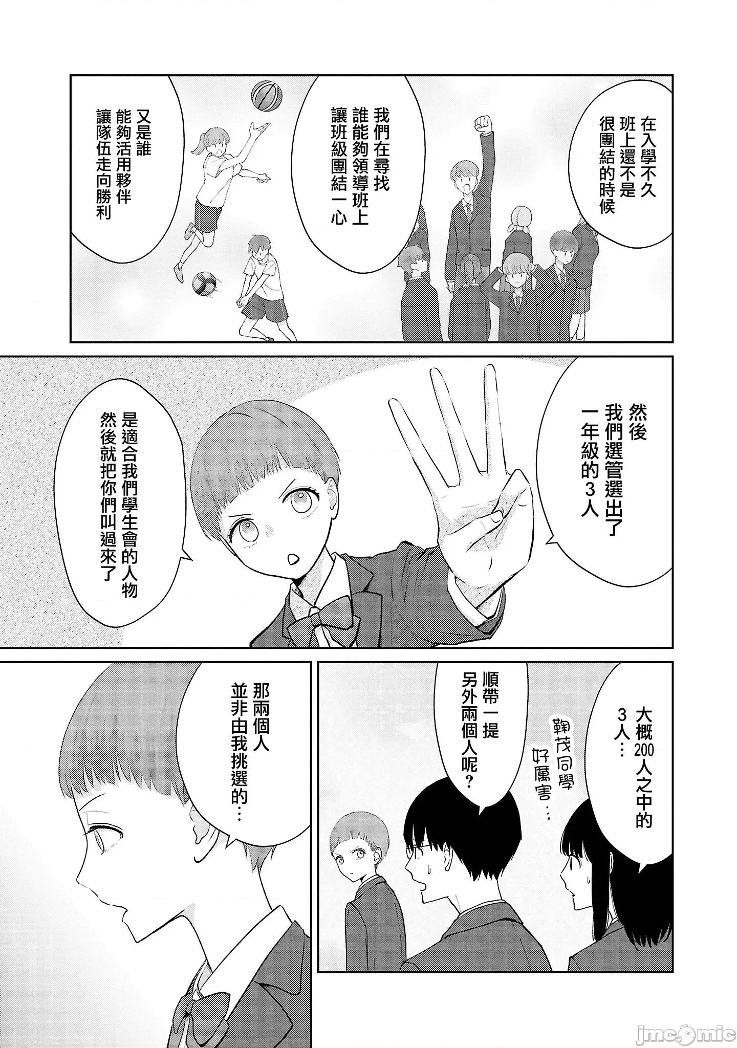 鞠茂兄弟的大小事 鞠茂兄弟的大小事 18 第7页