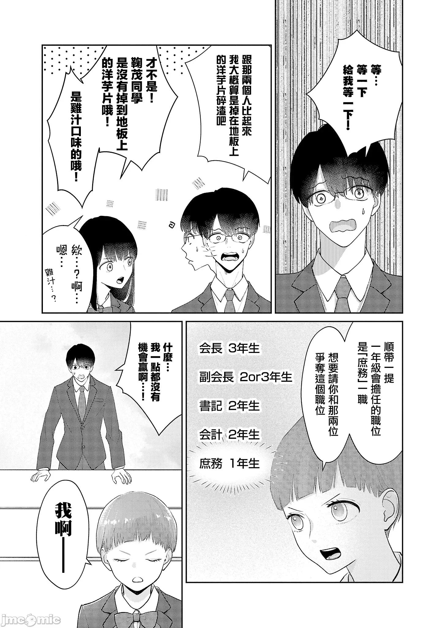 鞠茂兄弟的大小事 鞠茂兄弟的大小事 18 第9页