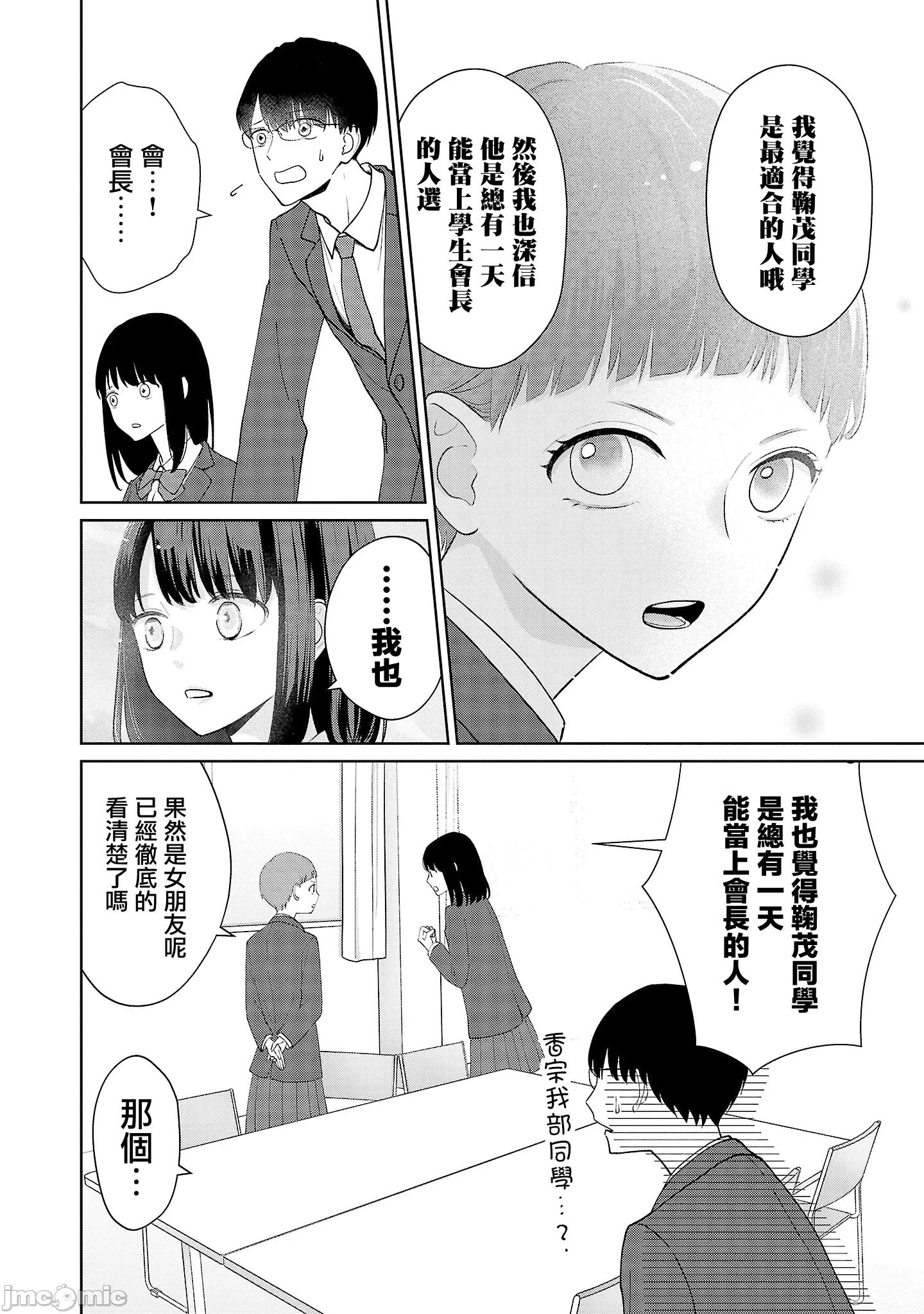 鞠茂兄弟的大小事 鞠茂兄弟的大小事 18 第10页