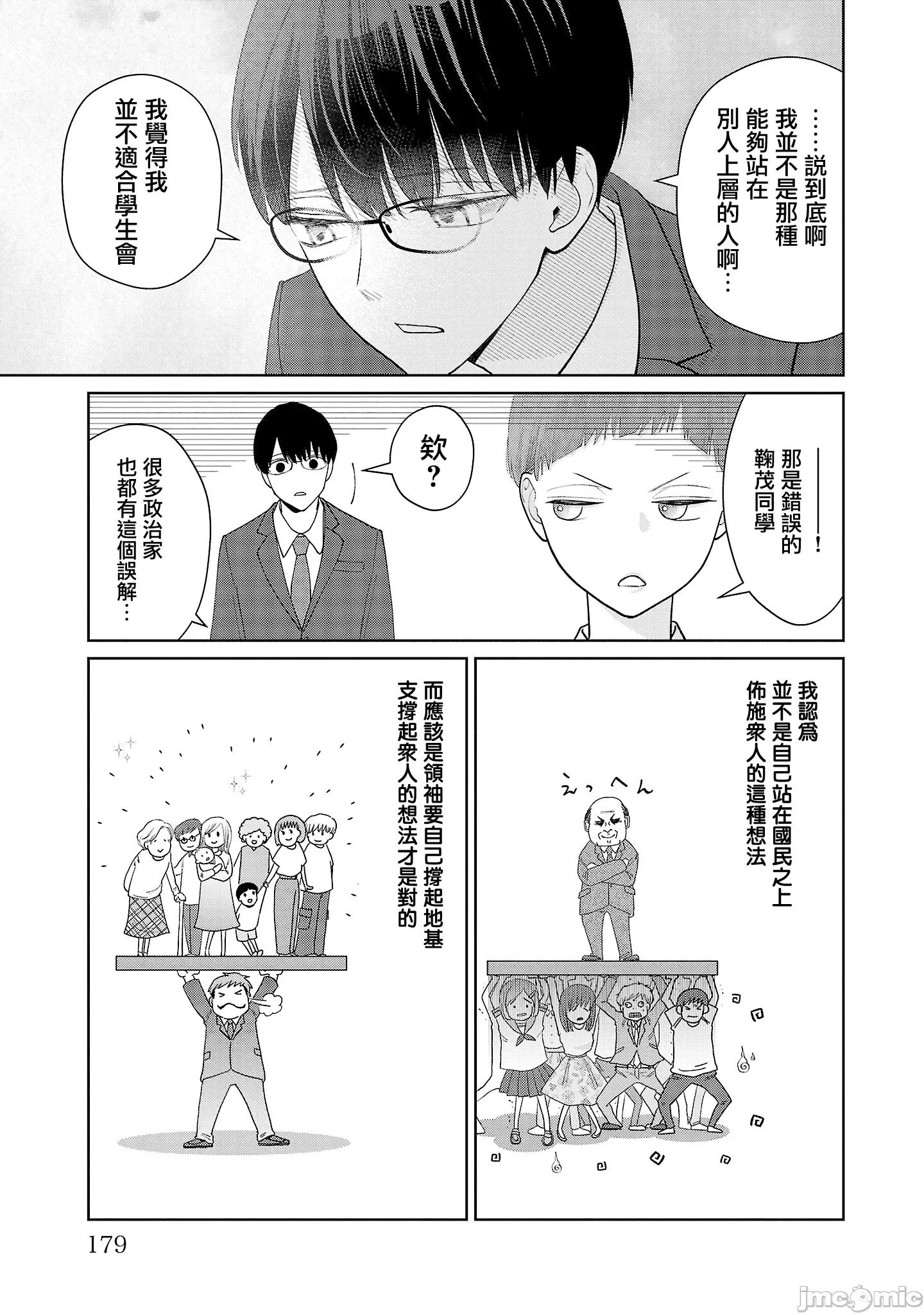 鞠茂兄弟的大小事 鞠茂兄弟的大小事 18 第11页