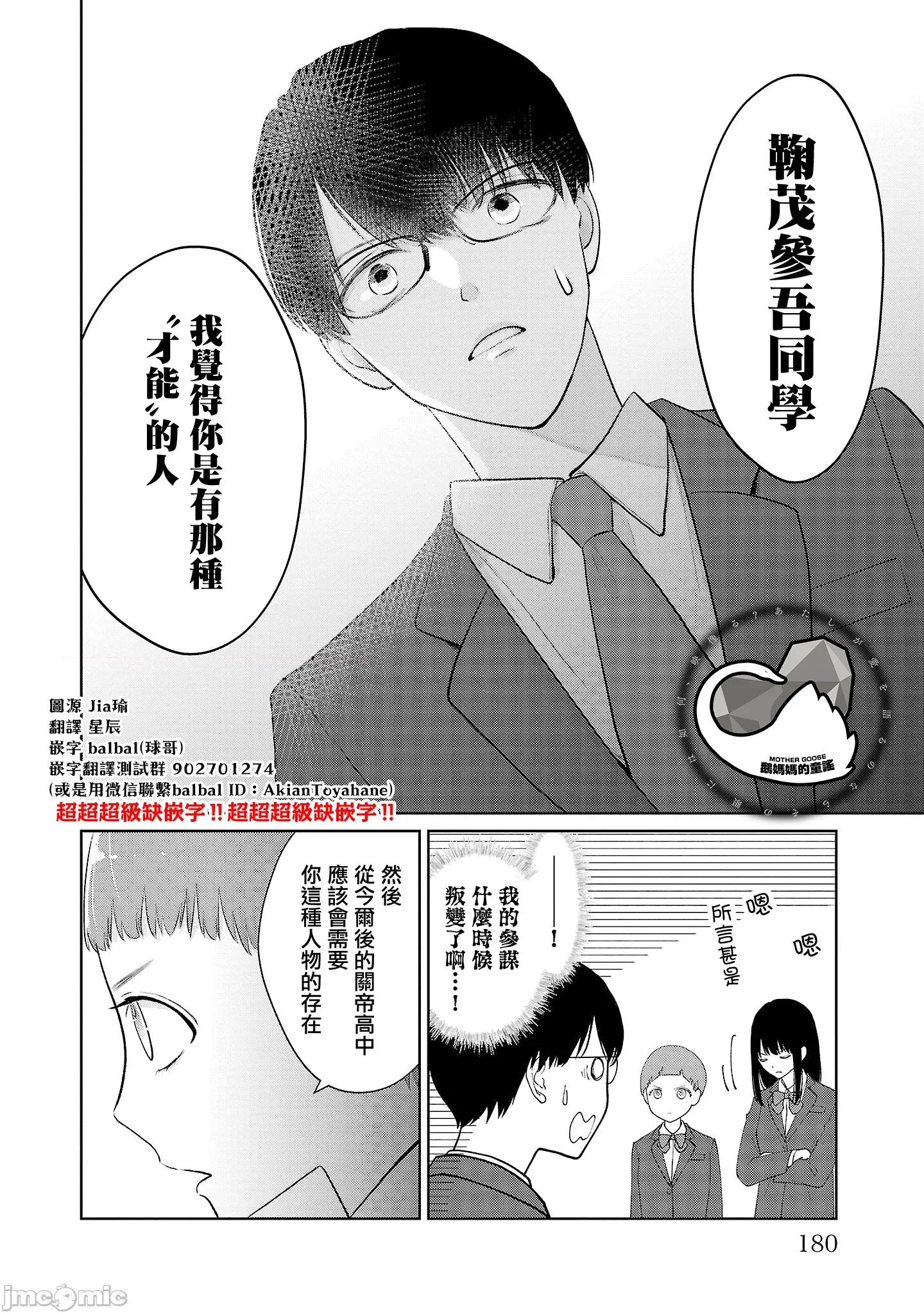 鞠茂兄弟的大小事 鞠茂兄弟的大小事 18 第12页