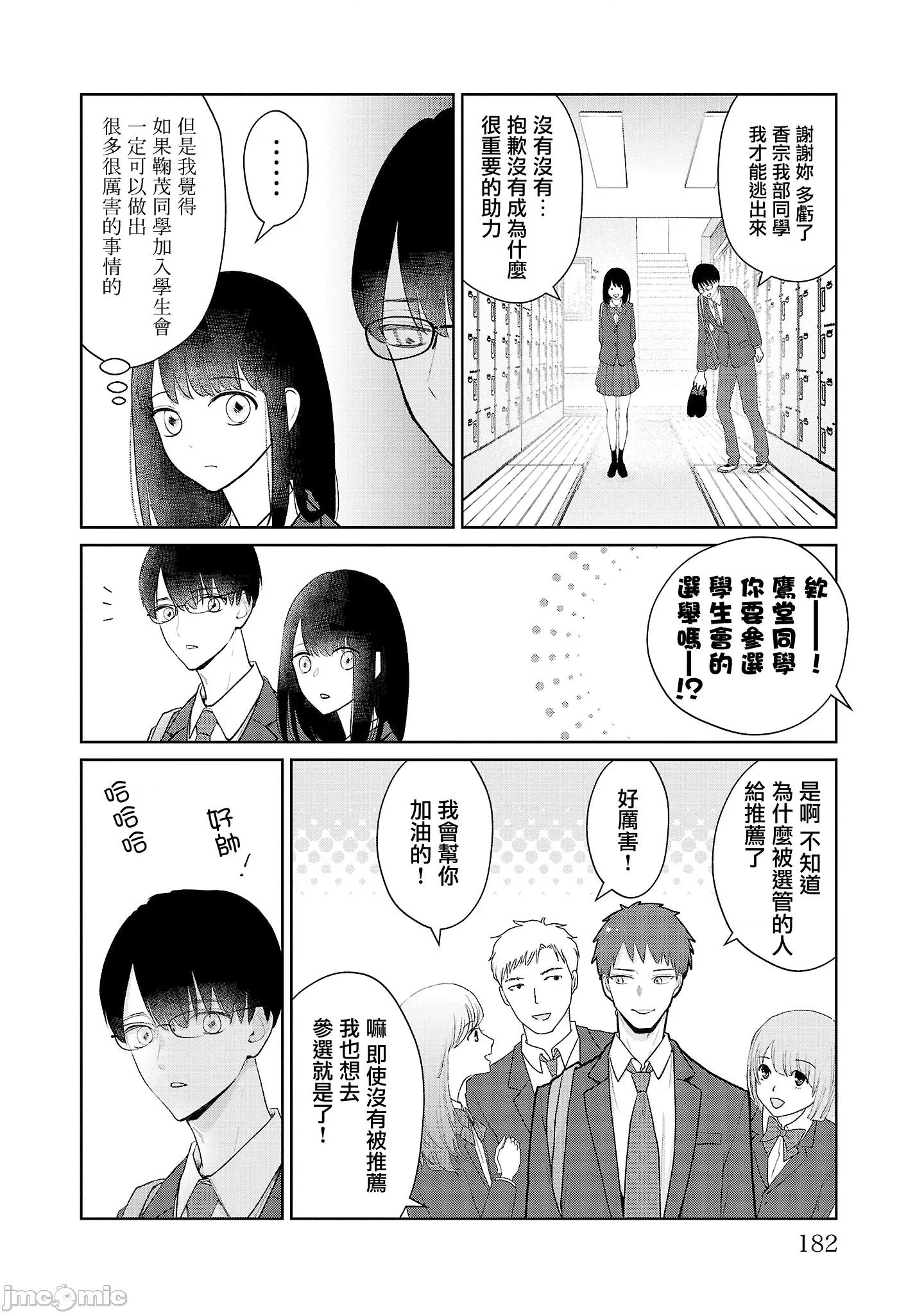 鞠茂兄弟的大小事 鞠茂兄弟的大小事 18 第14页