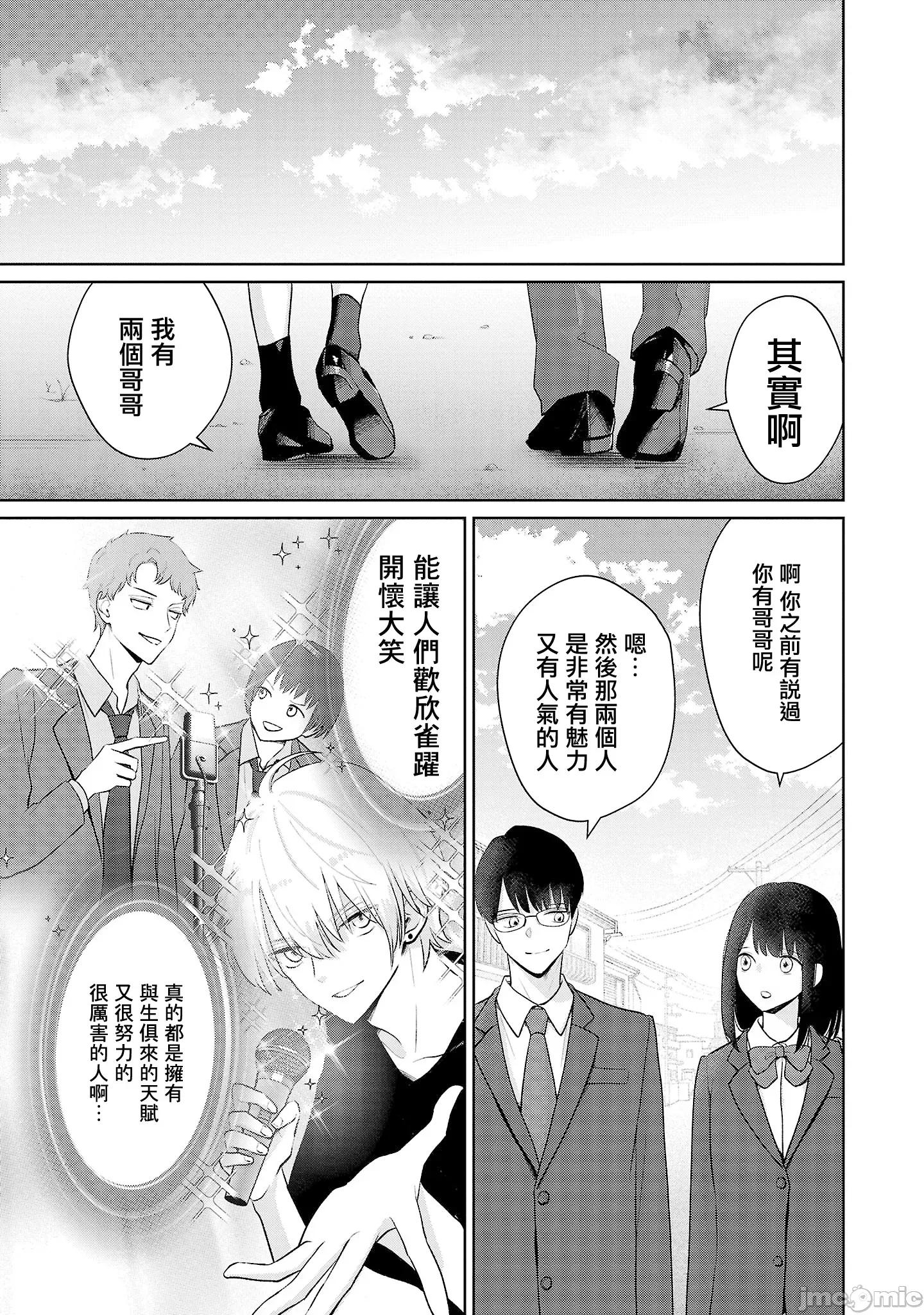 鞠茂兄弟的大小事 鞠茂兄弟的大小事 18 第15页