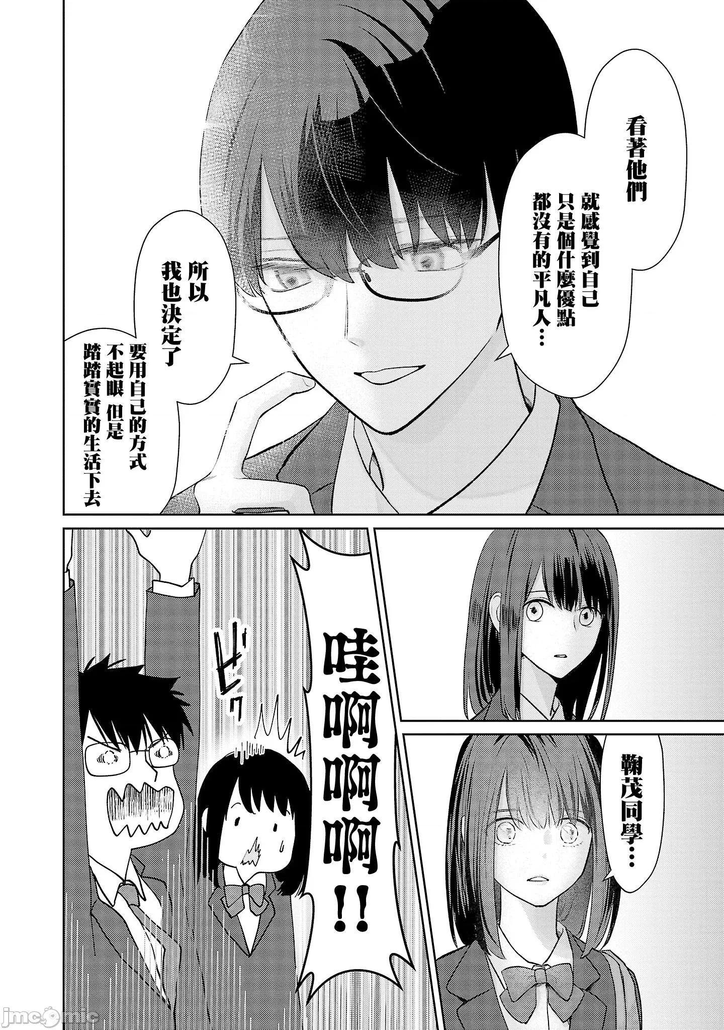 鞠茂兄弟的大小事 鞠茂兄弟的大小事 18 第16页