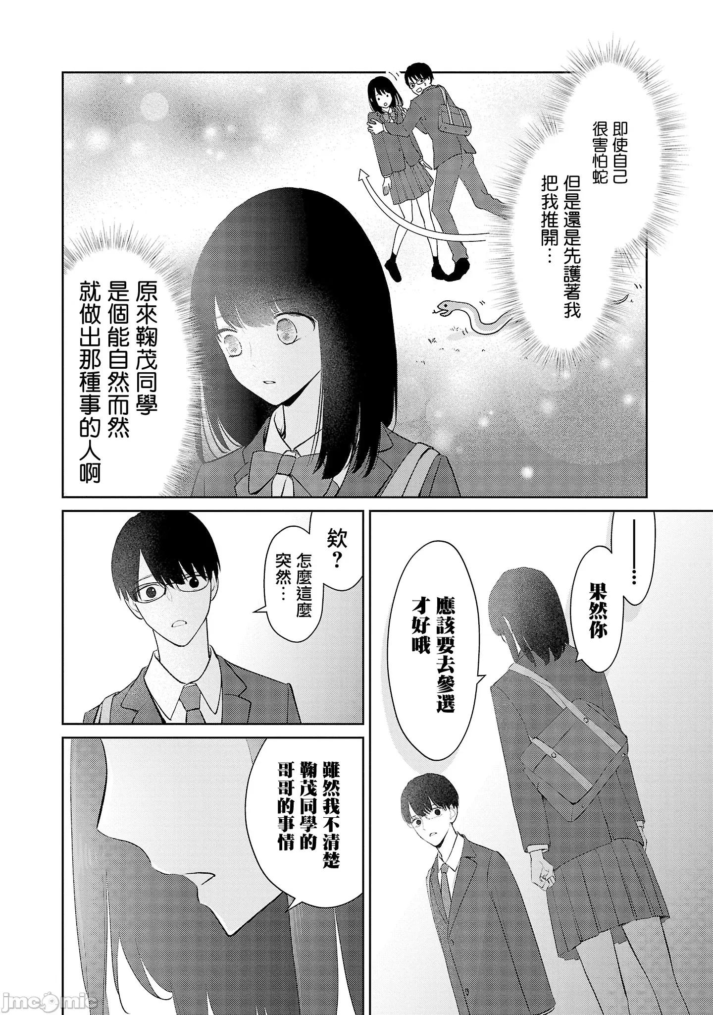 鞠茂兄弟的大小事 鞠茂兄弟的大小事 18 第18页