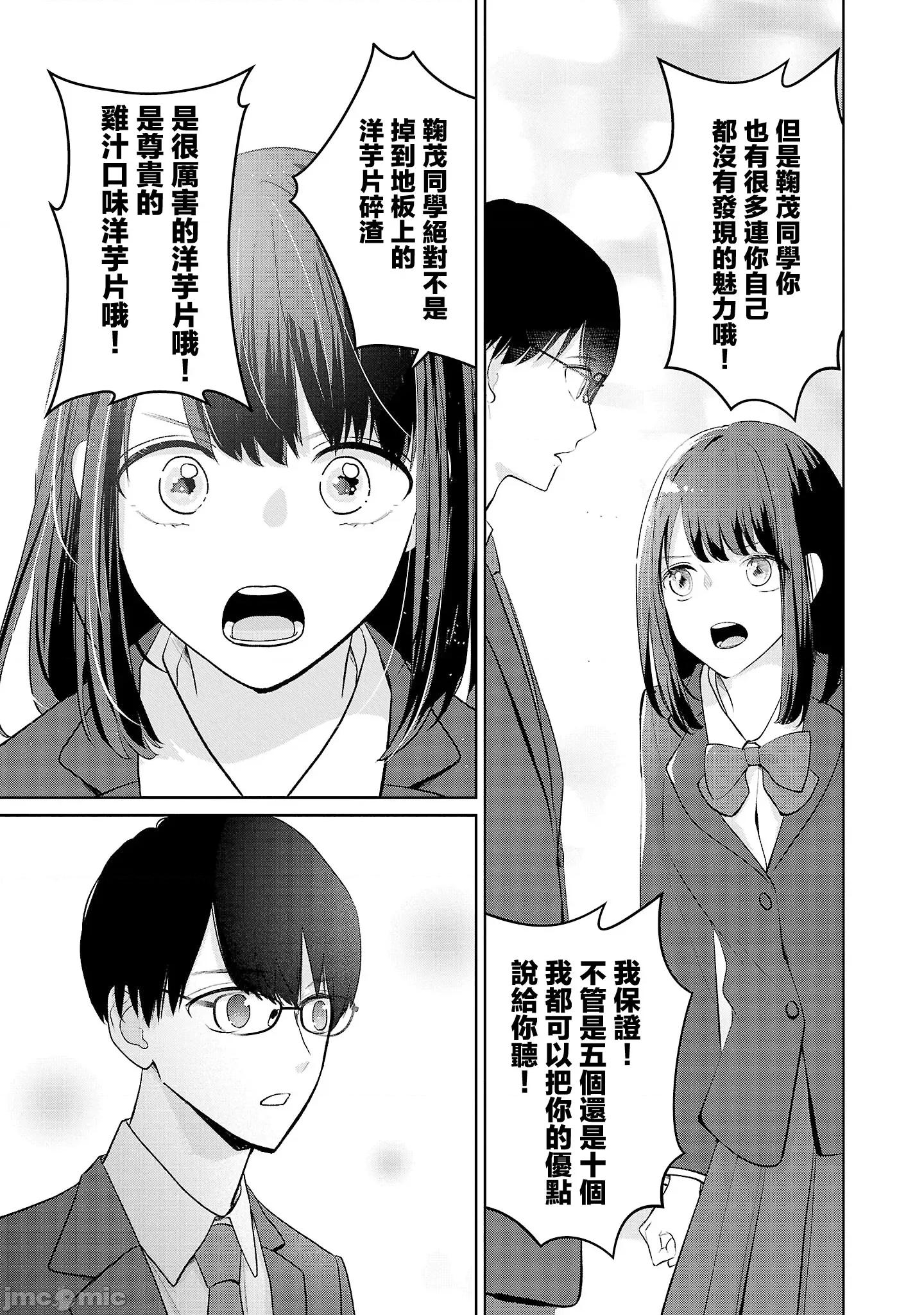 鞠茂兄弟的大小事 鞠茂兄弟的大小事 18 第19页