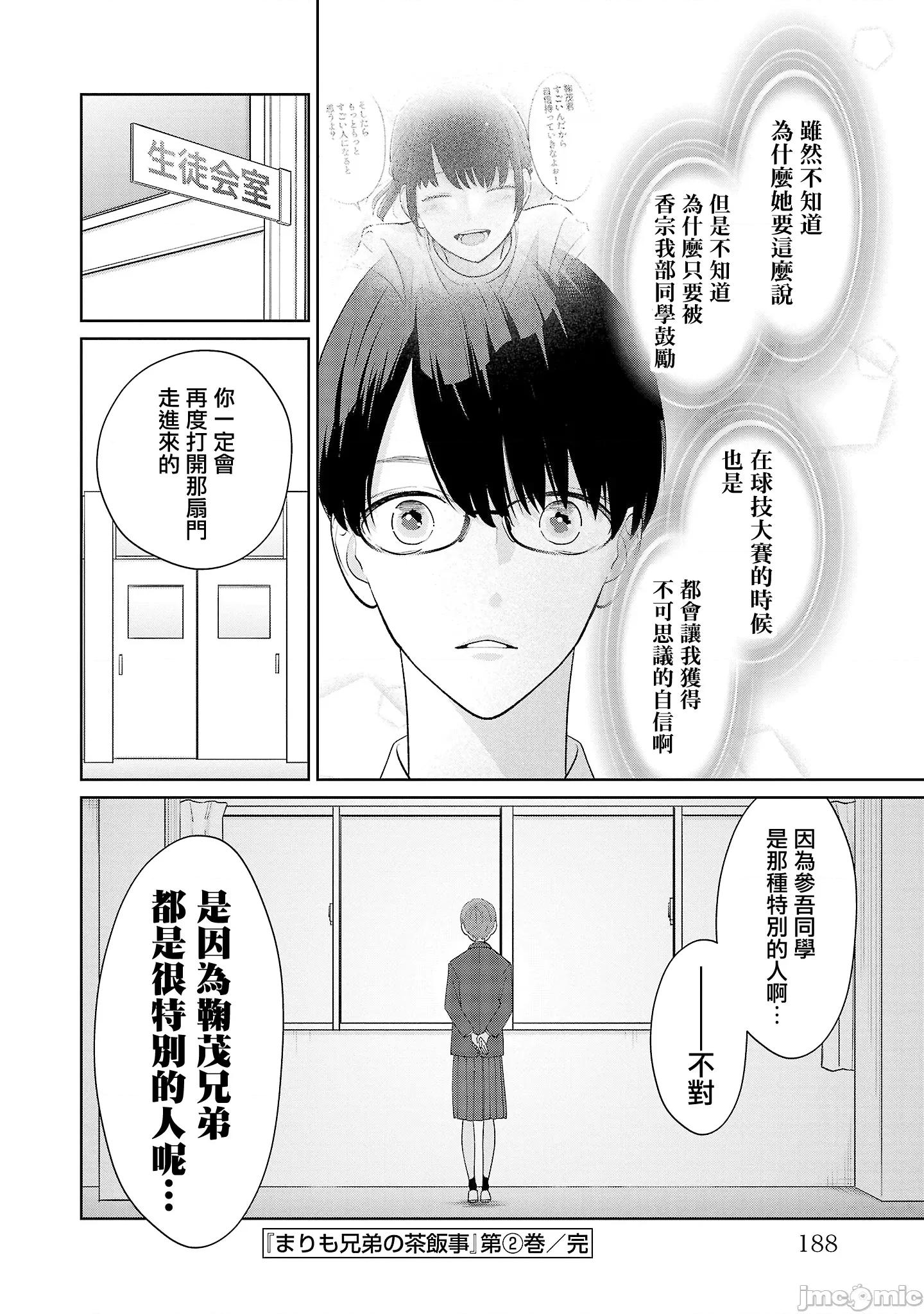 鞠茂兄弟的大小事 鞠茂兄弟的大小事 18 第20页