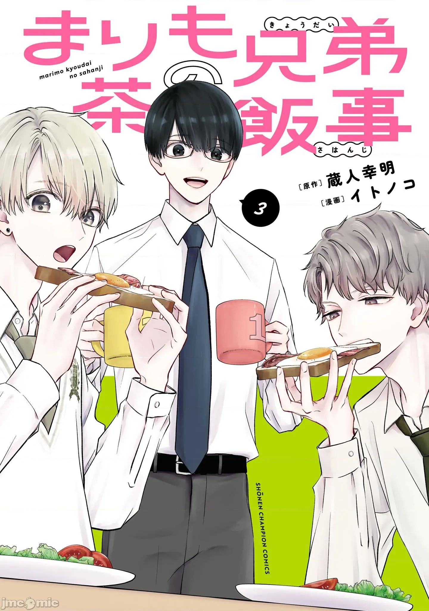 鞠茂兄弟的大小事 鞠茂兄弟的大小事 19 第1页