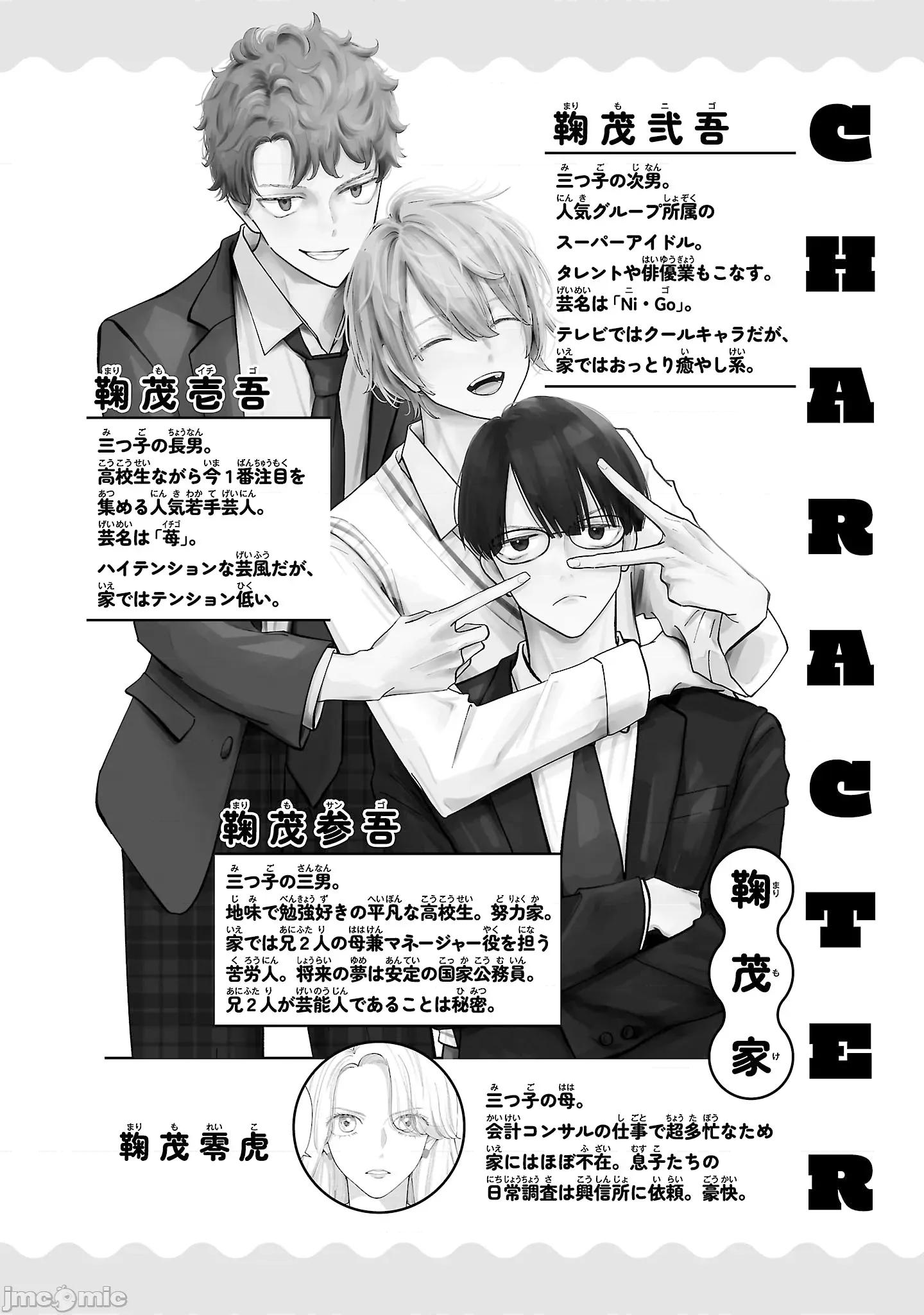 鞠茂兄弟的大小事 鞠茂兄弟的大小事 19 第3页