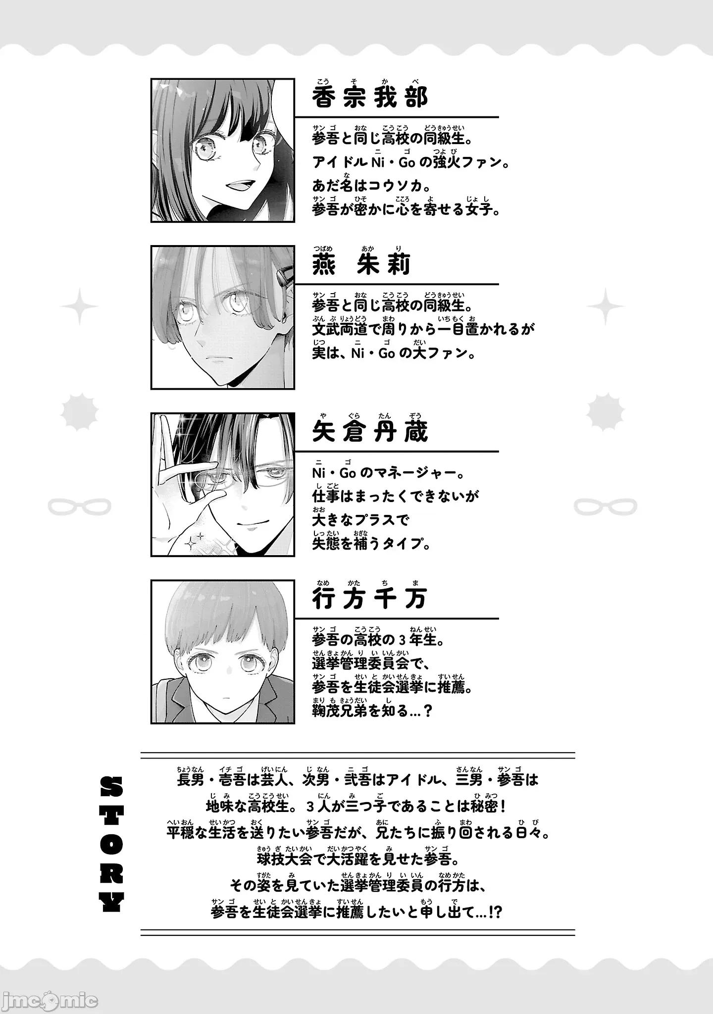 鞠茂兄弟的大小事 鞠茂兄弟的大小事 19 第4页