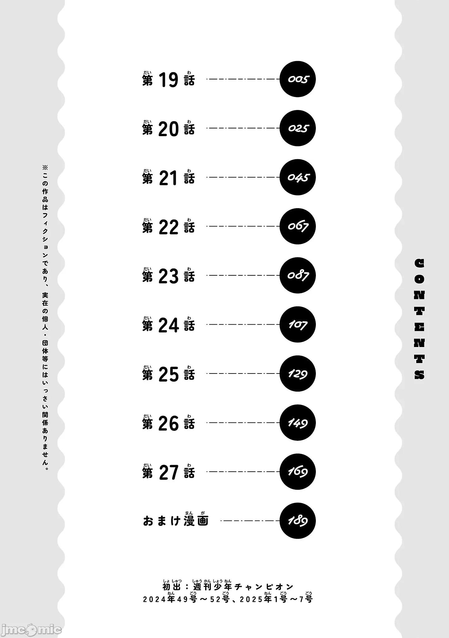 鞠茂兄弟的大小事 鞠茂兄弟的大小事 19 第5页