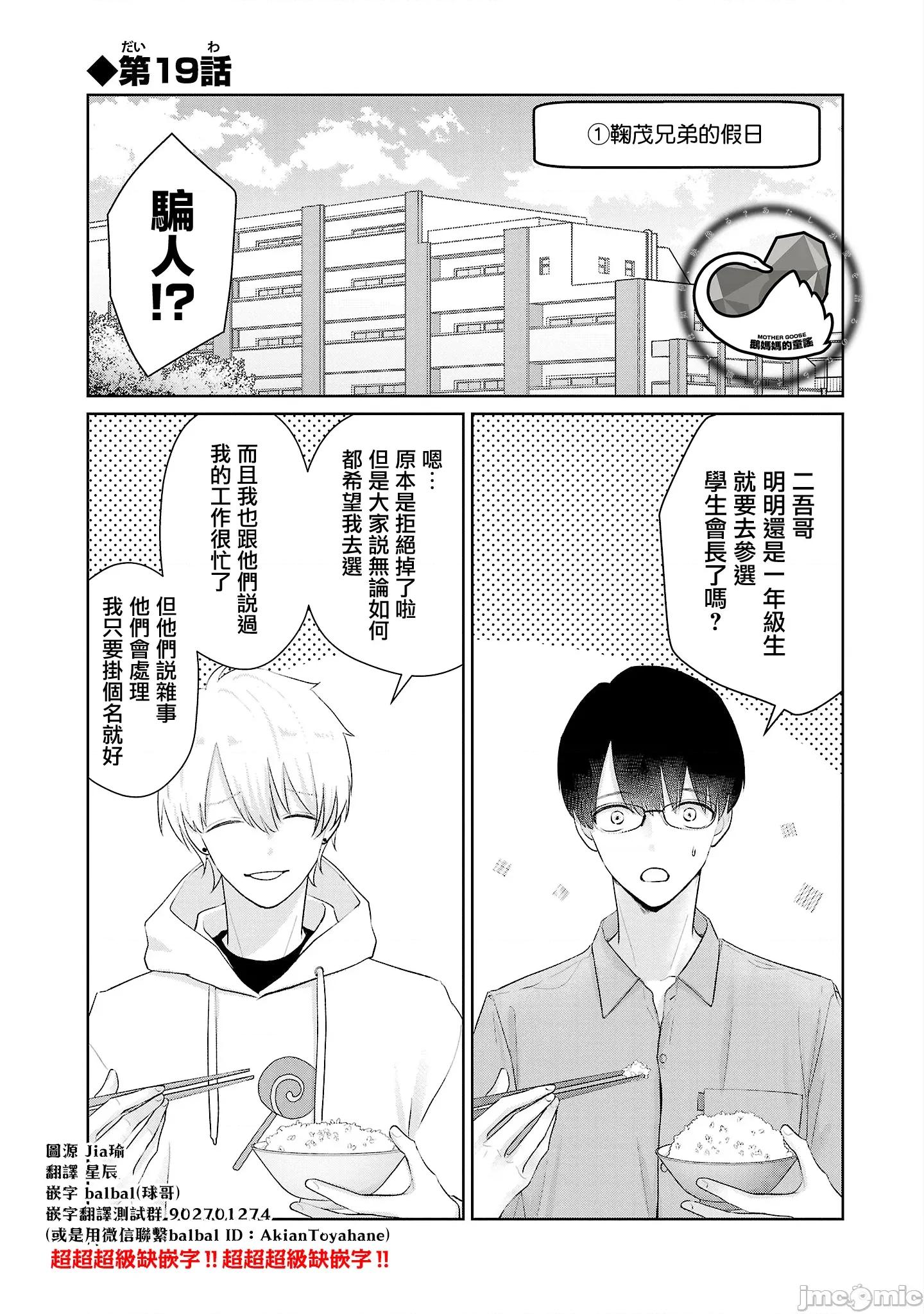 鞠茂兄弟的大小事 鞠茂兄弟的大小事 19 第6页