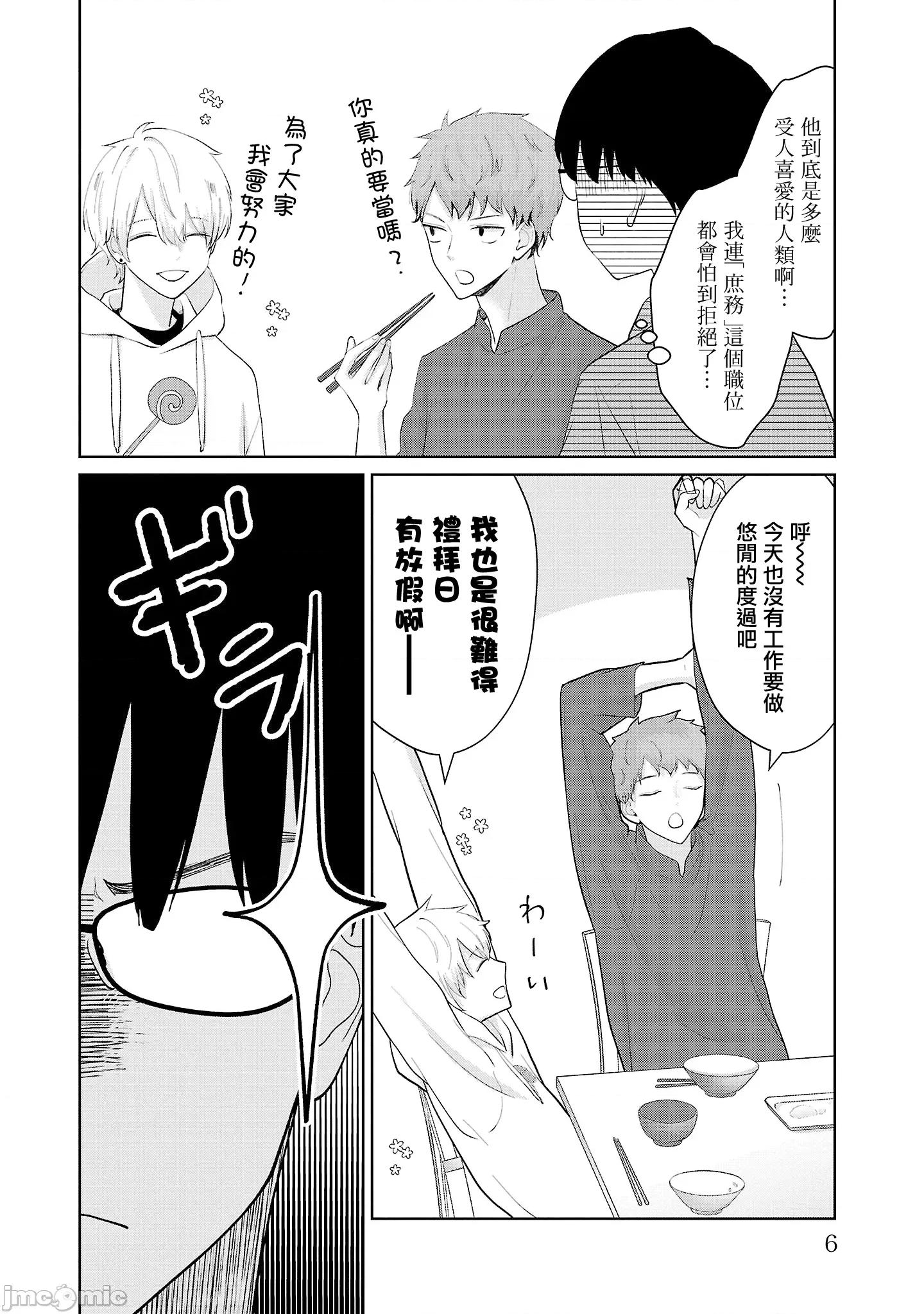 鞠茂兄弟的大小事 鞠茂兄弟的大小事 19 第7页