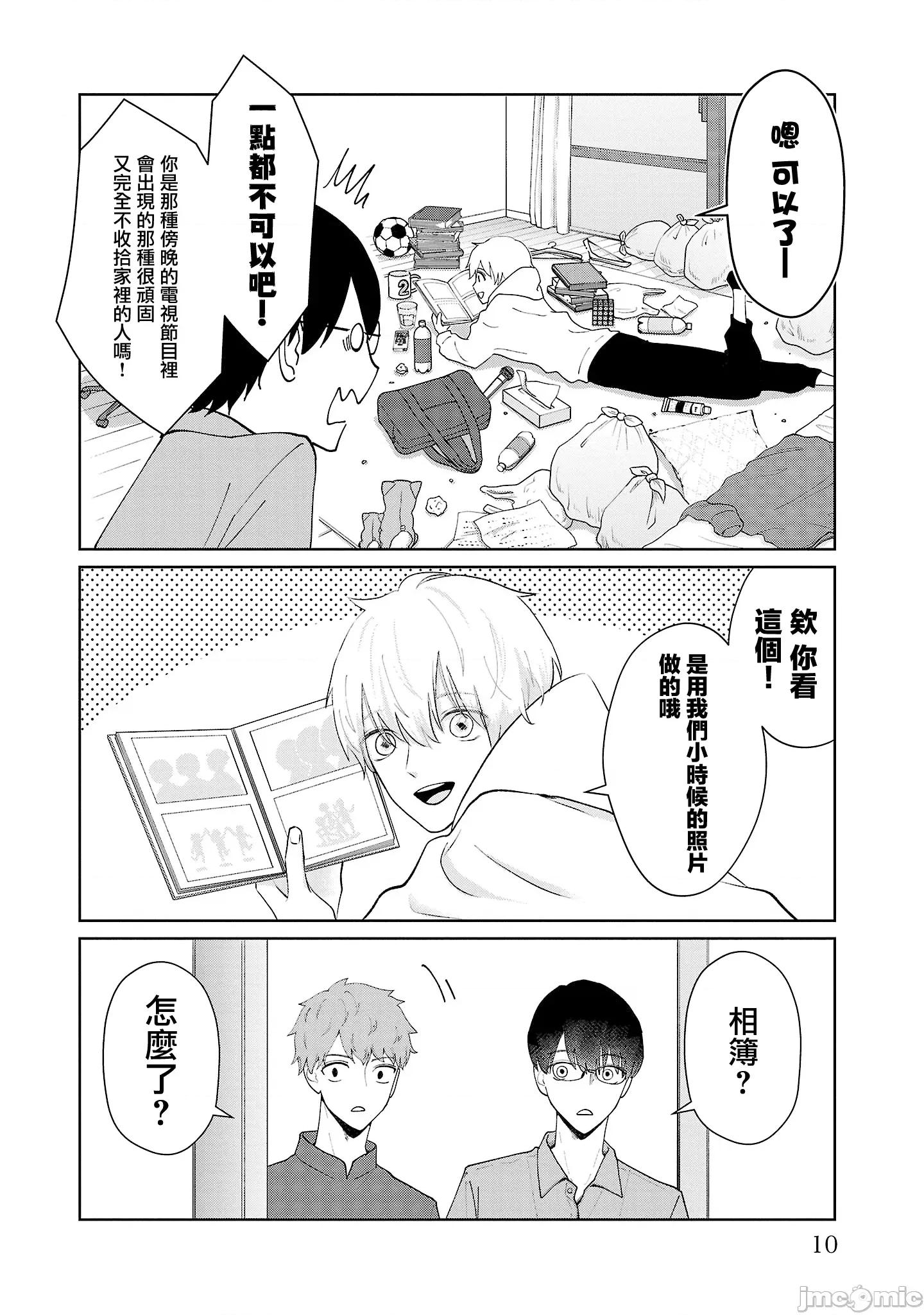 鞠茂兄弟的大小事 鞠茂兄弟的大小事 19 第11页