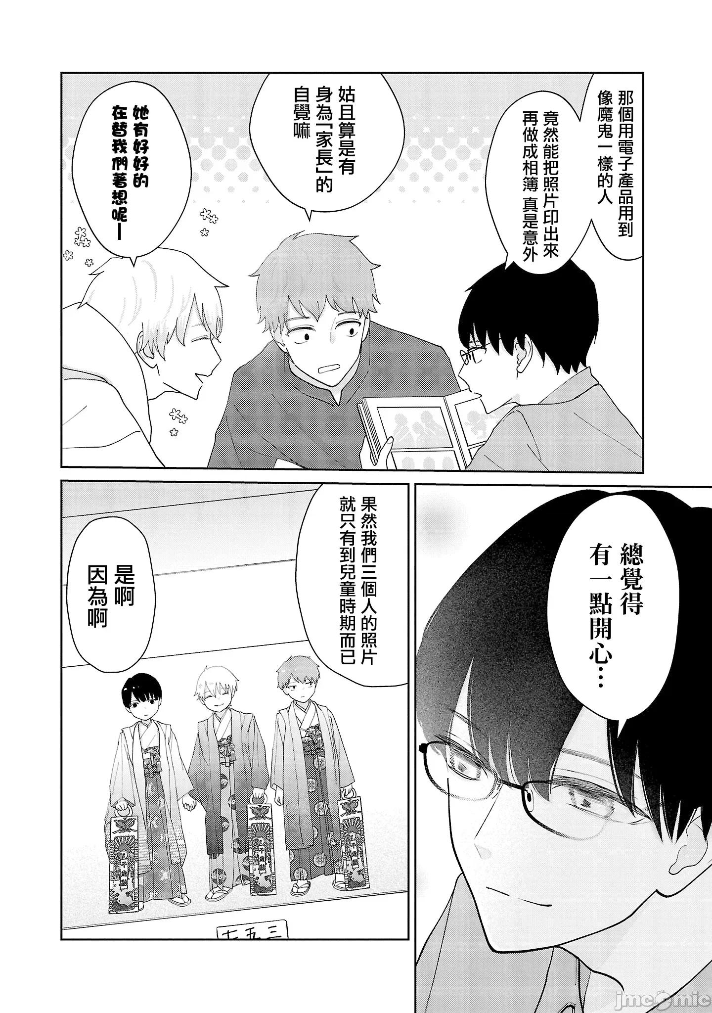 鞠茂兄弟的大小事 鞠茂兄弟的大小事 19 第13页