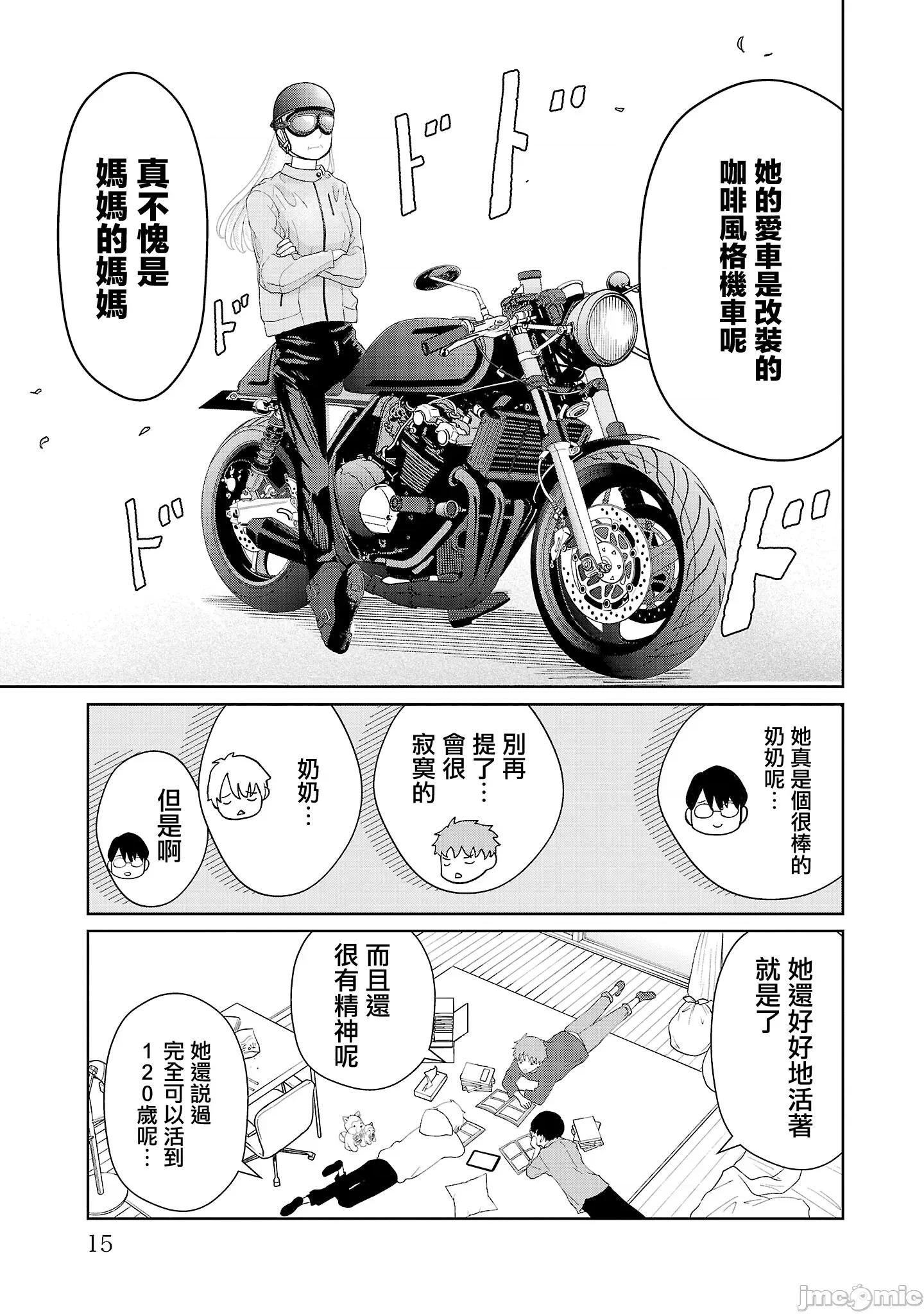 鞠茂兄弟的大小事 鞠茂兄弟的大小事 19 第16页
