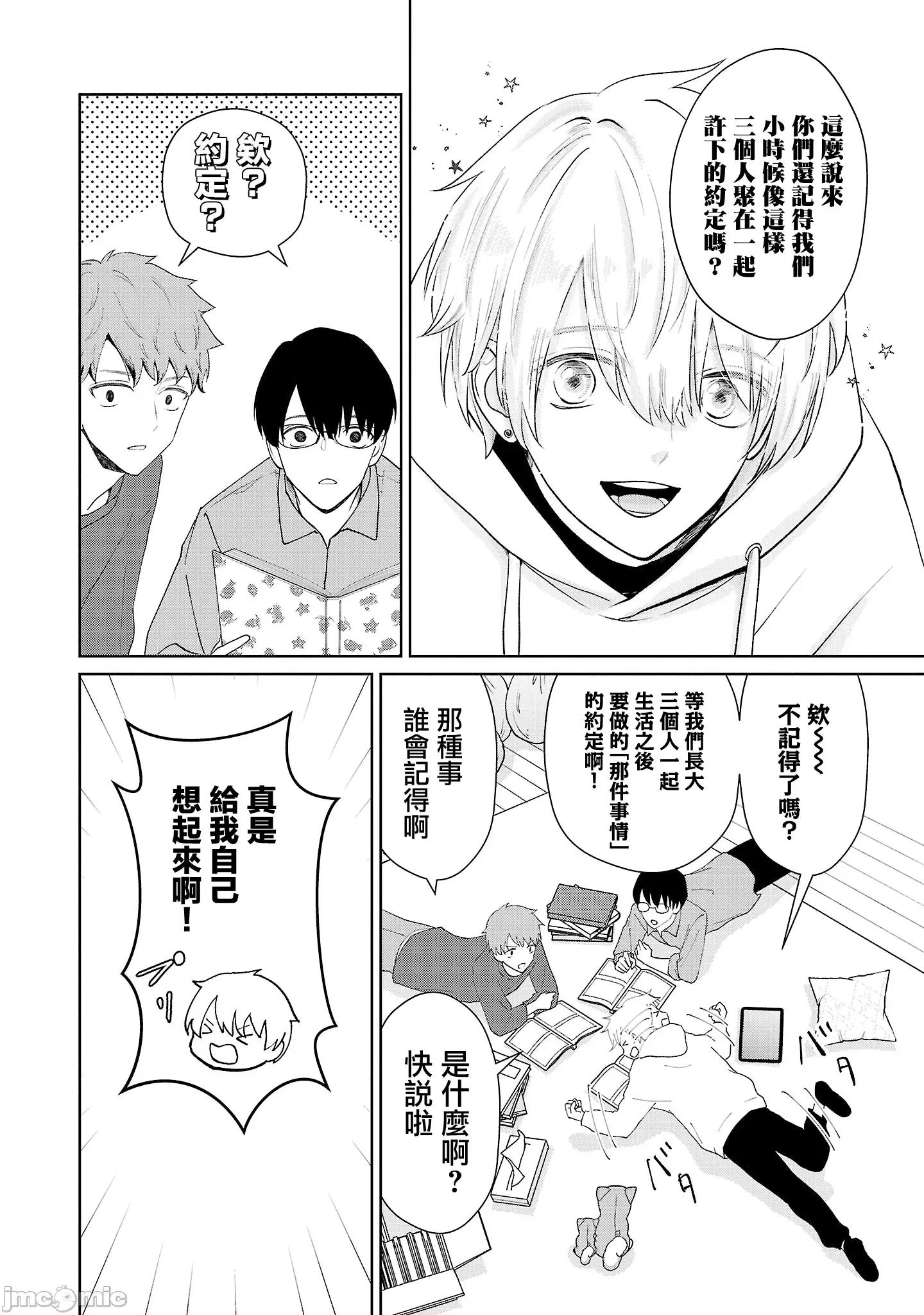 鞠茂兄弟的大小事 鞠茂兄弟的大小事 19 第17页