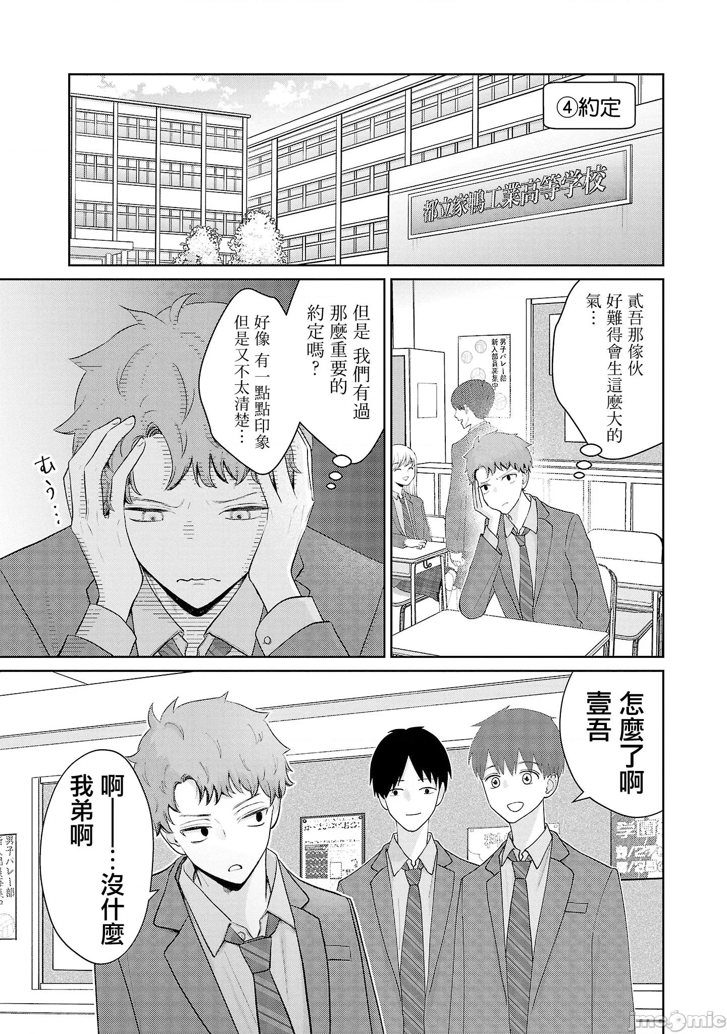 鞠茂兄弟的大小事 鞠茂兄弟的大小事 19 第18页